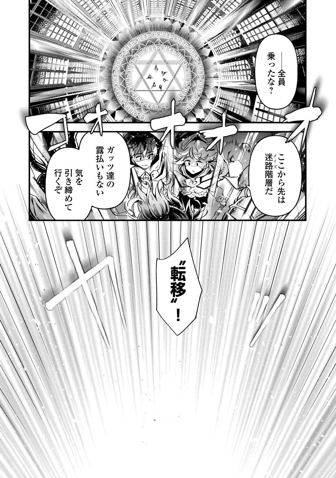 Ochikobore 1 Mahou Tsukai wa, Kyou mo Muishiki ni Cheat o Tsukau - Chapter 23 - Page 20