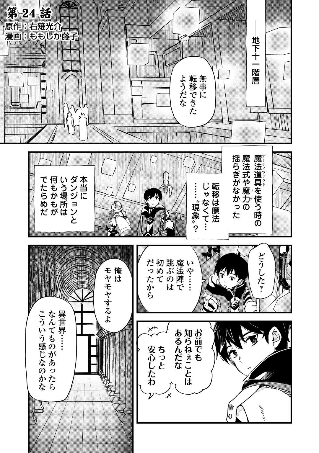 Ochikobore 1 Mahou Tsukai wa, Kyou mo Muishiki ni Cheat o Tsukau - Chapter 24 - Page 1