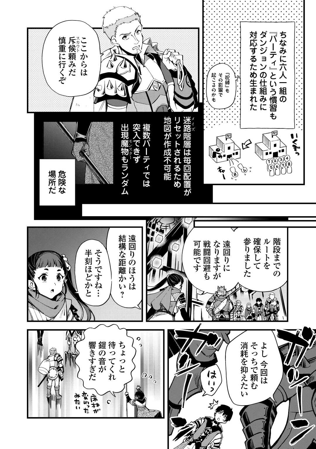 Ochikobore 1 Mahou Tsukai wa, Kyou mo Muishiki ni Cheat o Tsukau - Chapter 24 - Page 2