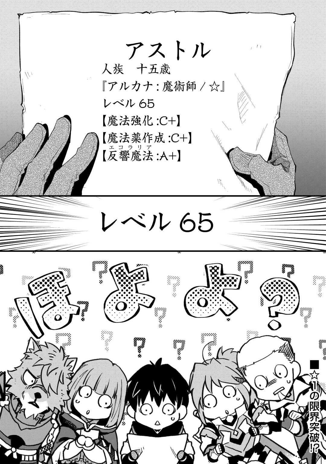 Ochikobore 1 Mahou Tsukai wa, Kyou mo Muishiki ni Cheat o Tsukau - Chapter 24 - Page 25