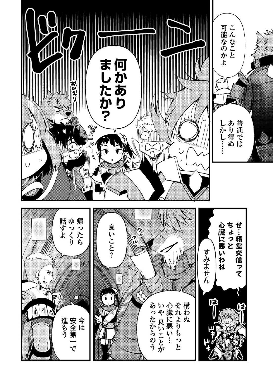 Ochikobore 1 Mahou Tsukai wa, Kyou mo Muishiki ni Cheat o Tsukau - Chapter 25 - Page 2