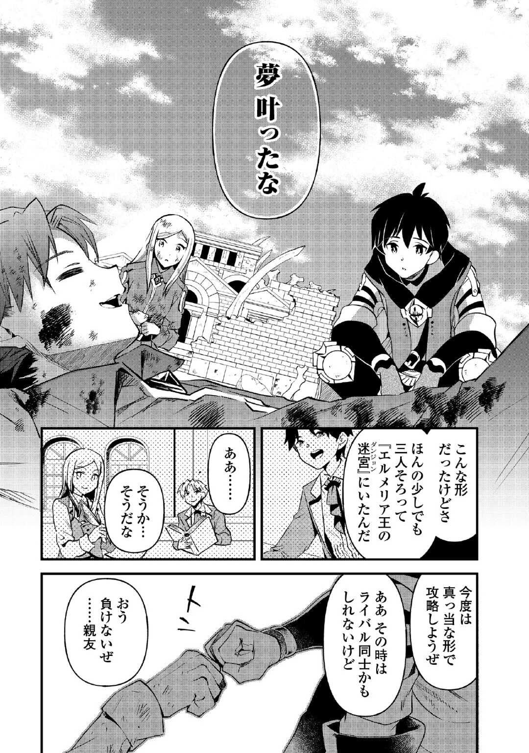 Ochikobore 1 Mahou Tsukai wa, Kyou mo Muishiki ni Cheat o Tsukau - Chapter 25 - Page 22