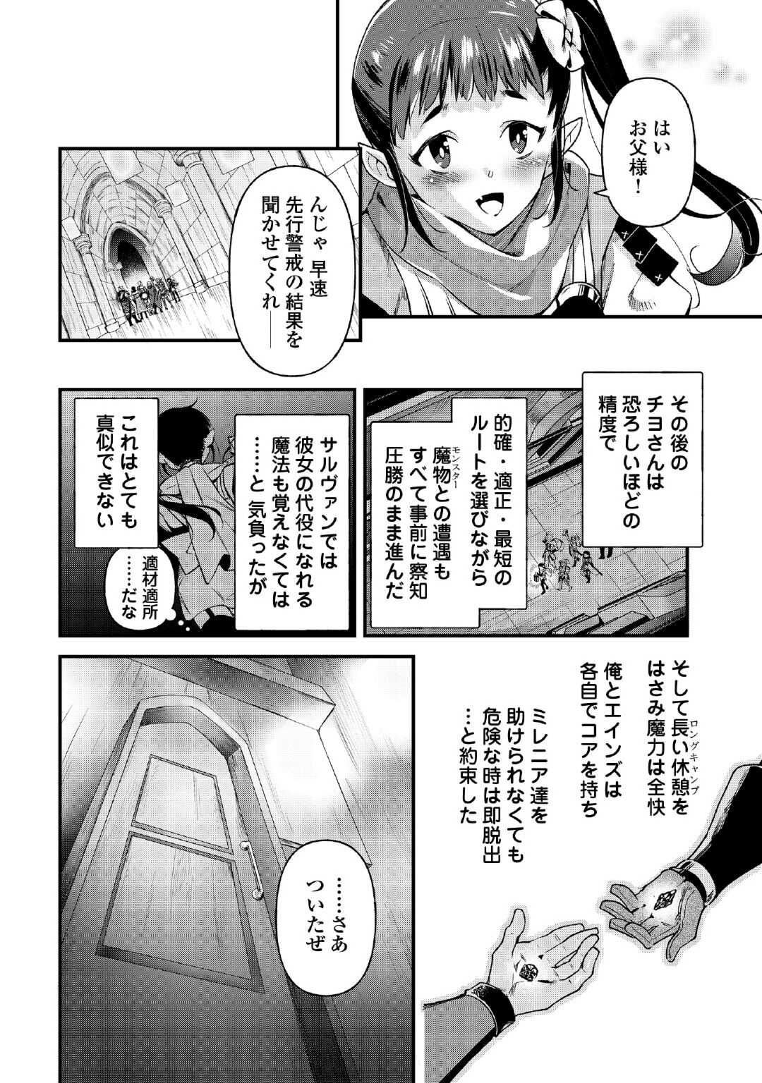 Ochikobore 1 Mahou Tsukai wa, Kyou mo Muishiki ni Cheat o Tsukau - Chapter 25 - Page 4