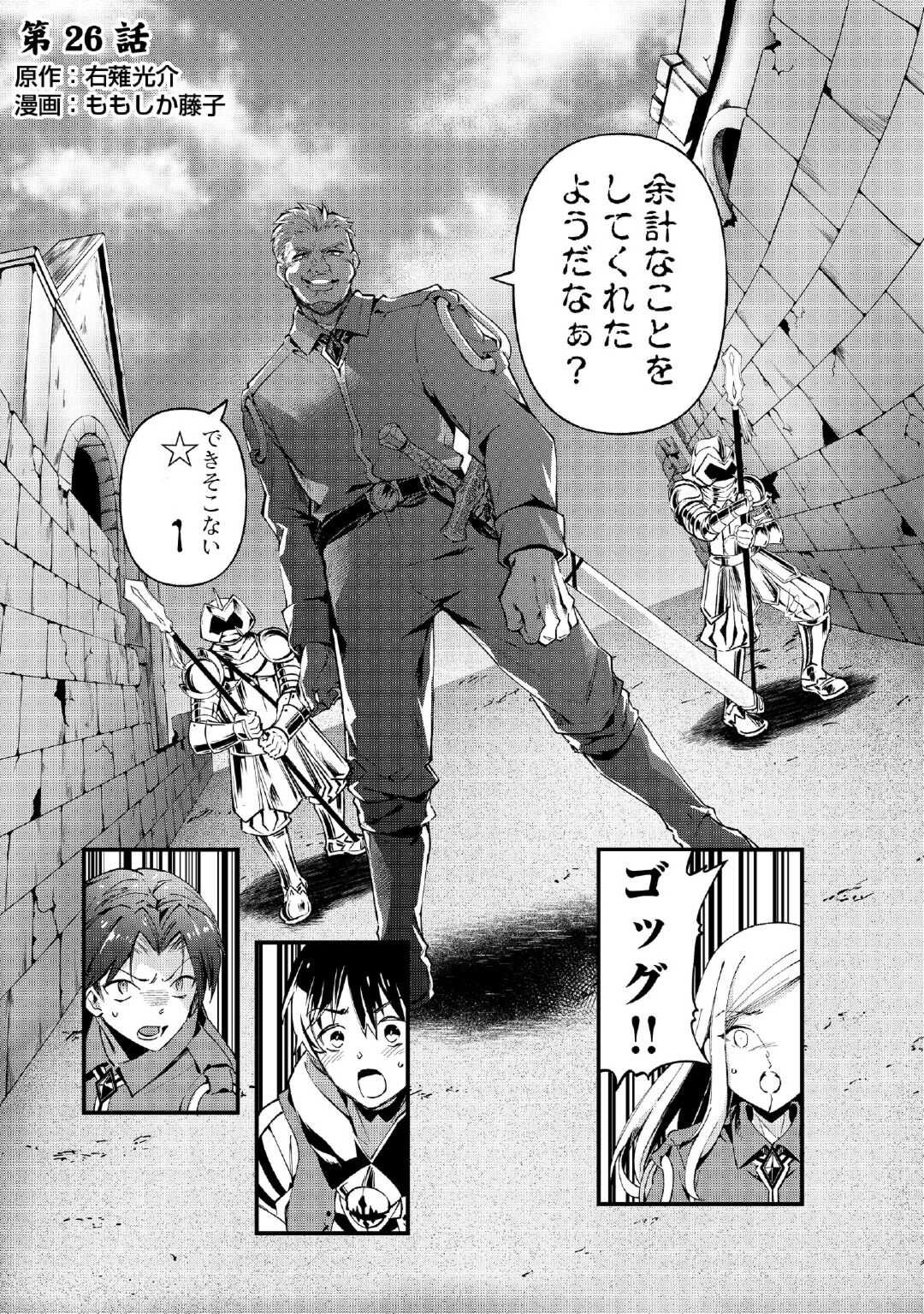 Ochikobore 1 Mahou Tsukai wa, Kyou mo Muishiki ni Cheat o Tsukau - Chapter 26 - Page 1