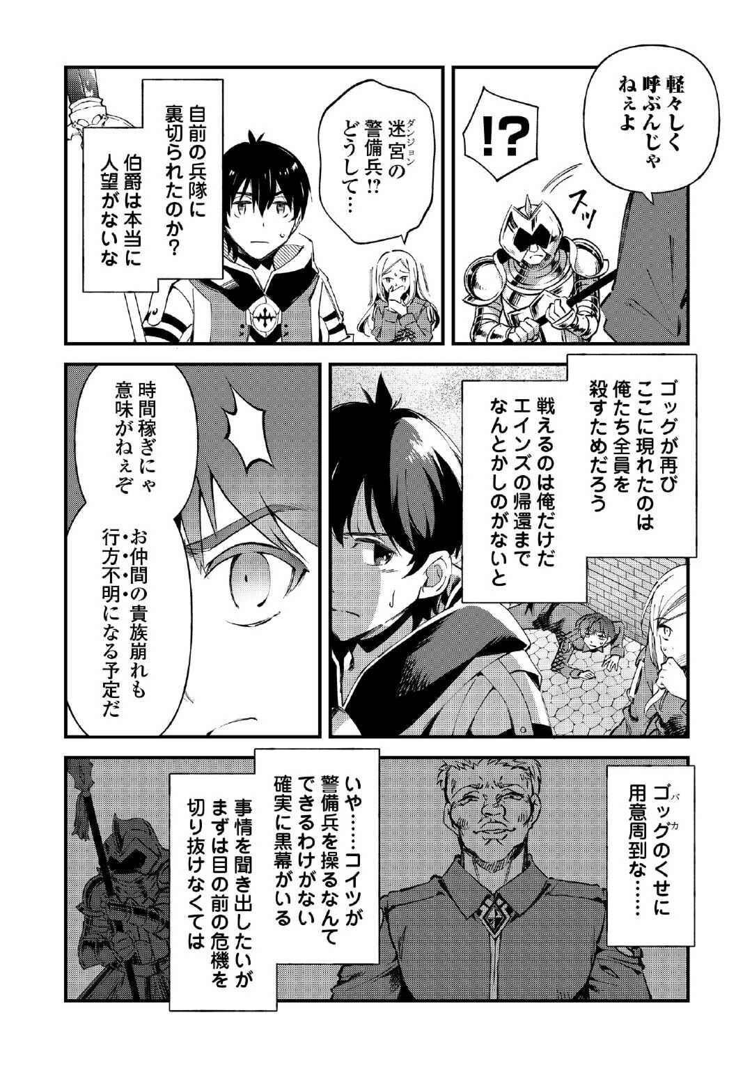 Ochikobore 1 Mahou Tsukai wa, Kyou mo Muishiki ni Cheat o Tsukau - Chapter 26 - Page 2