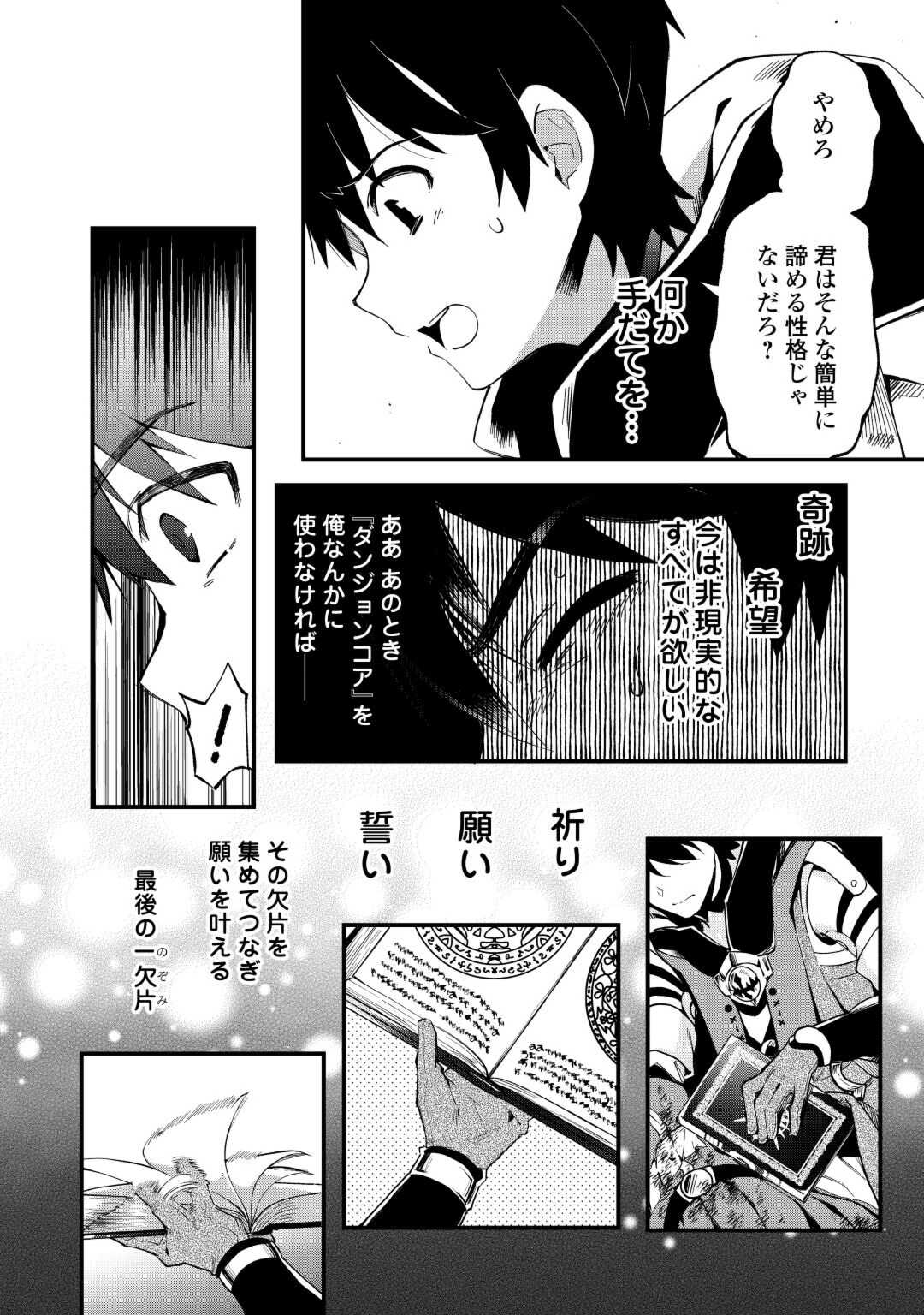 Ochikobore 1 Mahou Tsukai wa, Kyou mo Muishiki ni Cheat o Tsukau - Chapter 27 - Page 1