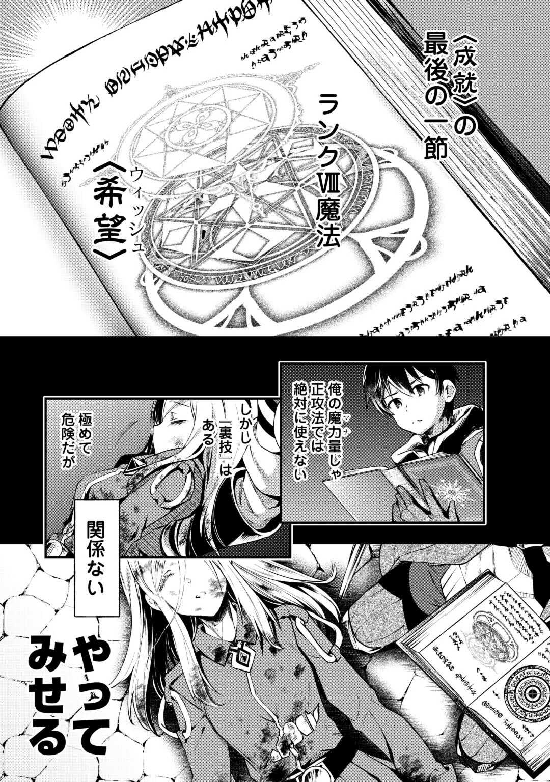Ochikobore 1 Mahou Tsukai wa, Kyou mo Muishiki ni Cheat o Tsukau - Chapter 27 - Page 2