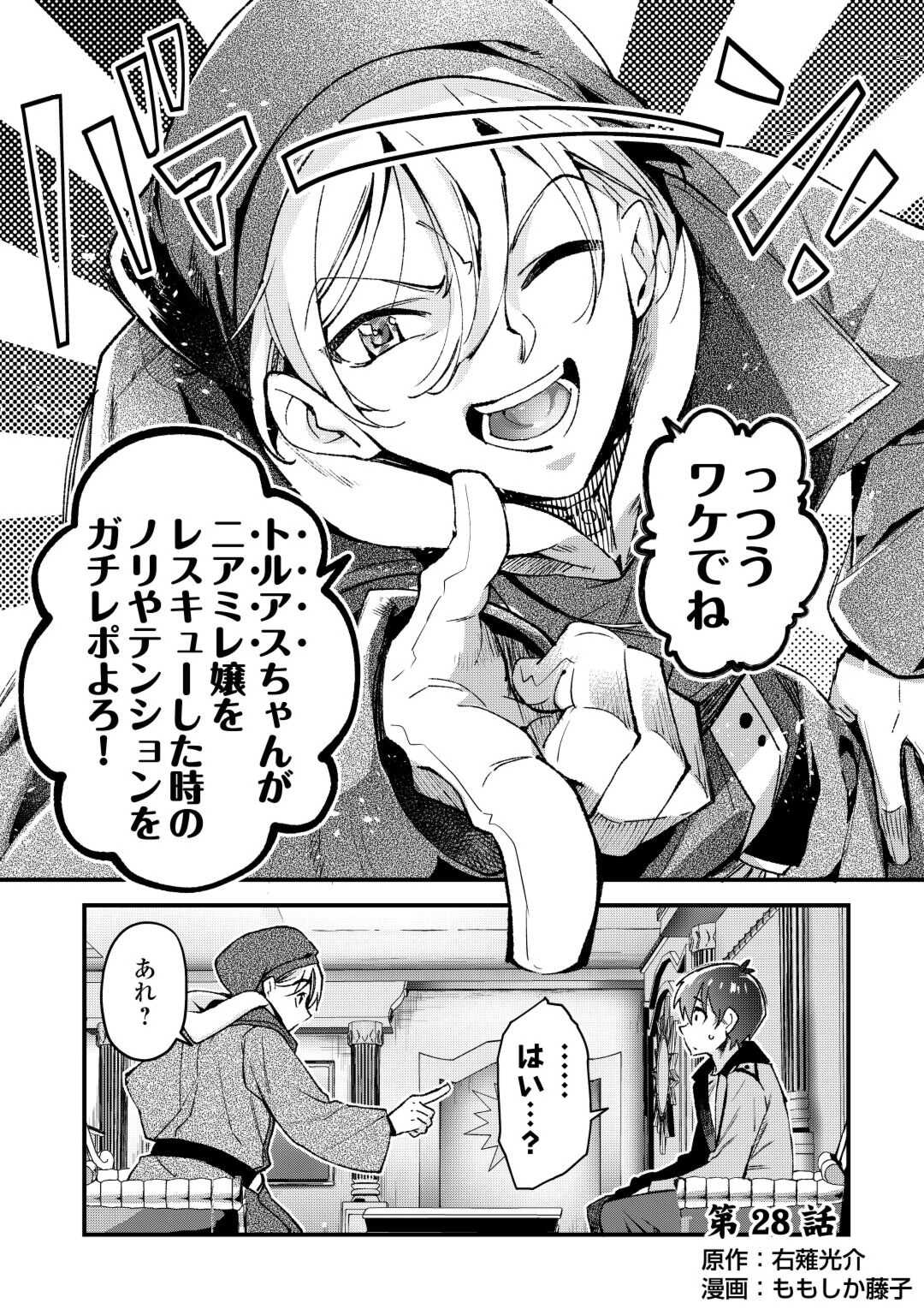 Ochikobore 1 Mahou Tsukai wa, Kyou mo Muishiki ni Cheat o Tsukau - Chapter 28 - Page 1