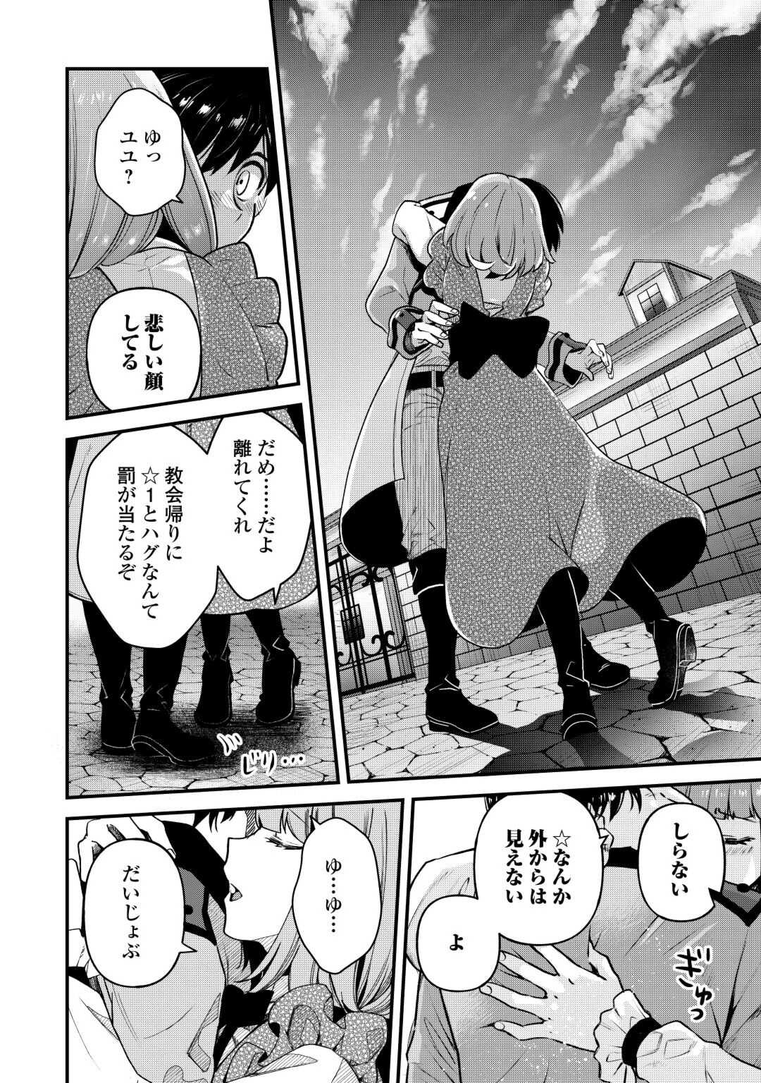 Ochikobore 1 Mahou Tsukai wa, Kyou mo Muishiki ni Cheat o Tsukau - Chapter 29 - Page 1