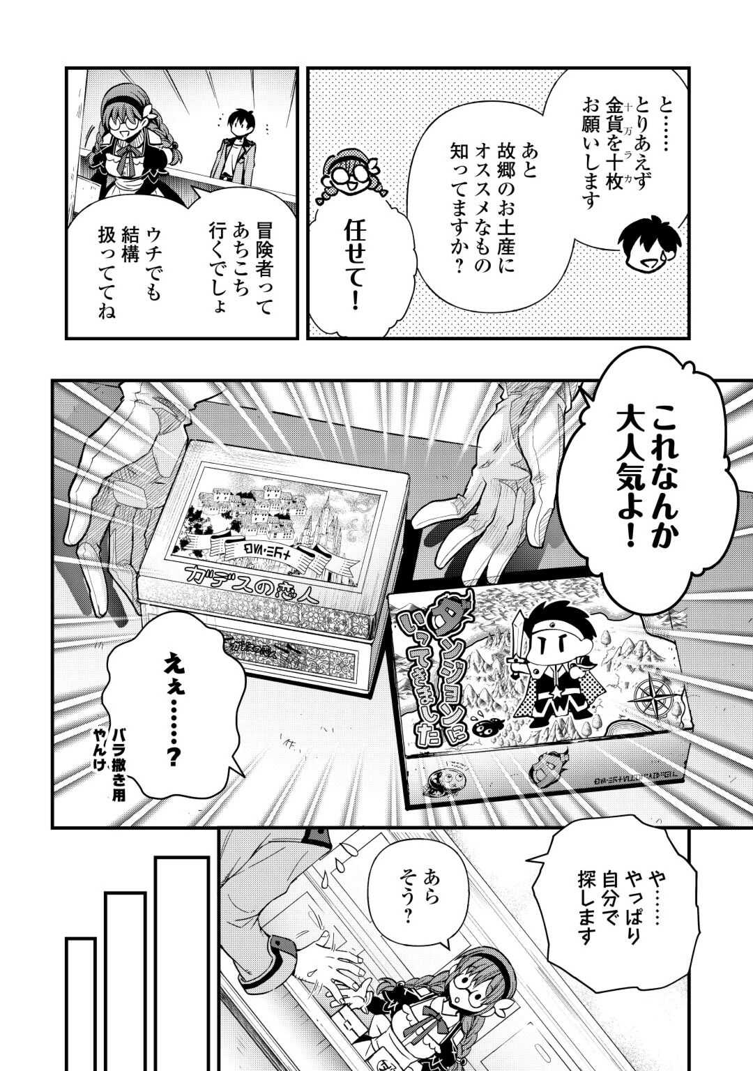 Ochikobore 1 Mahou Tsukai wa, Kyou mo Muishiki ni Cheat o Tsukau - Chapter 29 - Page 15