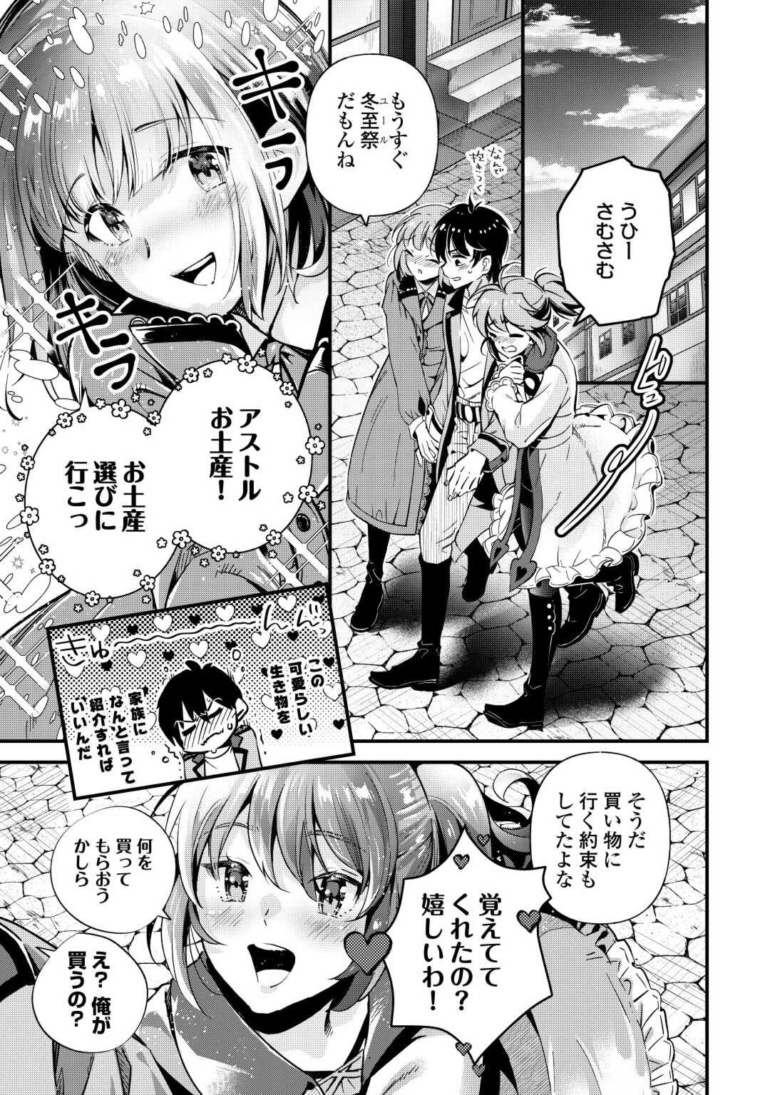 Ochikobore 1 Mahou Tsukai wa, Kyou mo Muishiki ni Cheat o Tsukau - Chapter 29 - Page 16