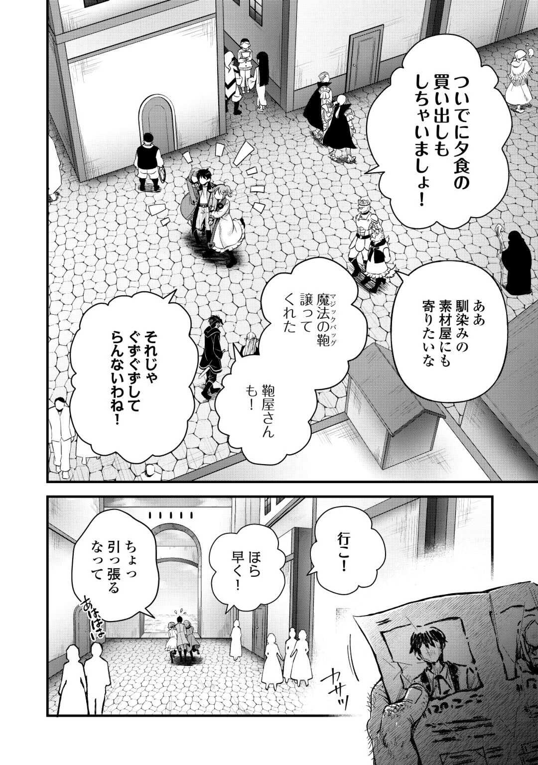 Ochikobore 1 Mahou Tsukai wa, Kyou mo Muishiki ni Cheat o Tsukau - Chapter 29 - Page 17