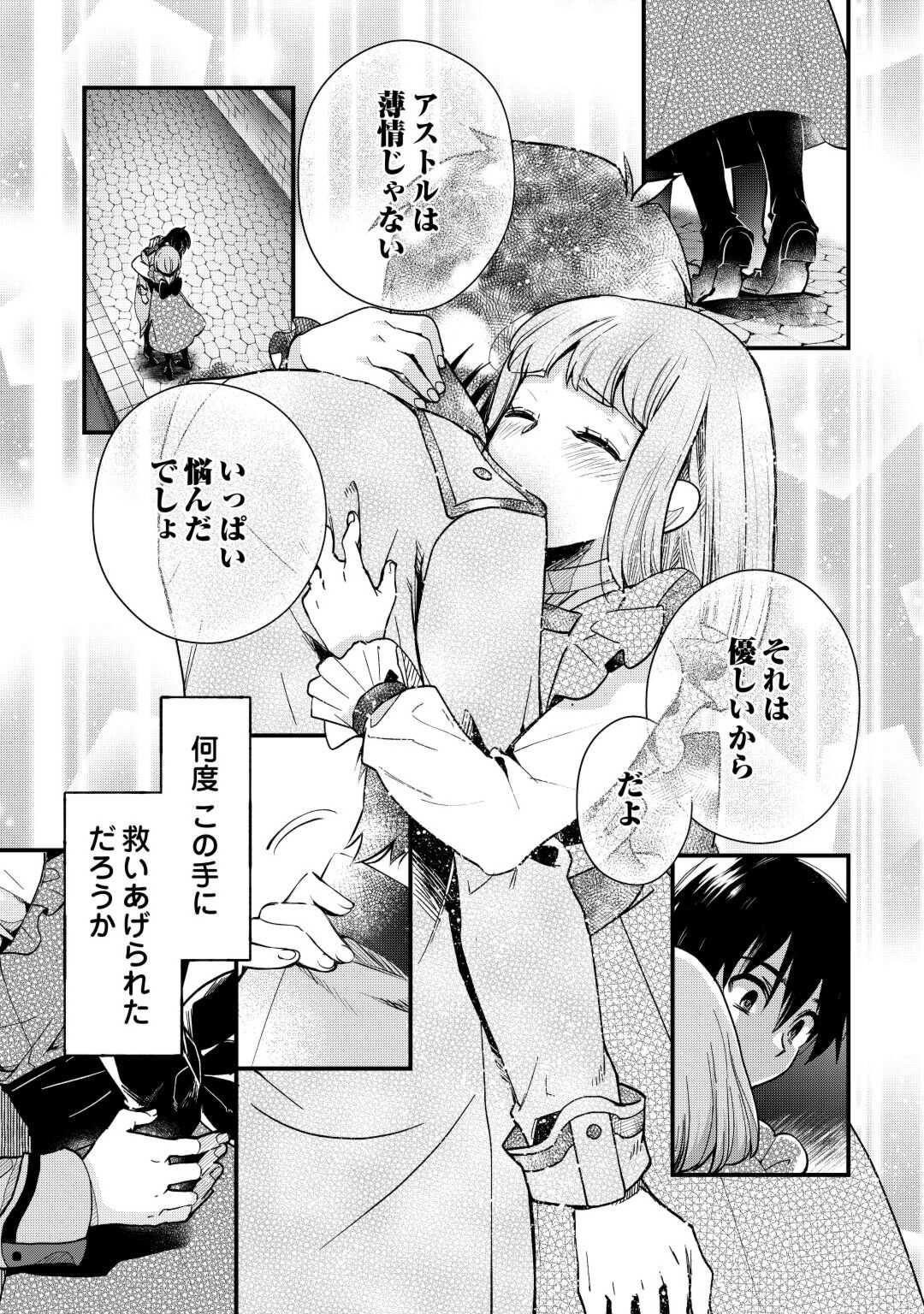 Ochikobore 1 Mahou Tsukai wa, Kyou mo Muishiki ni Cheat o Tsukau - Chapter 29 - Page 2