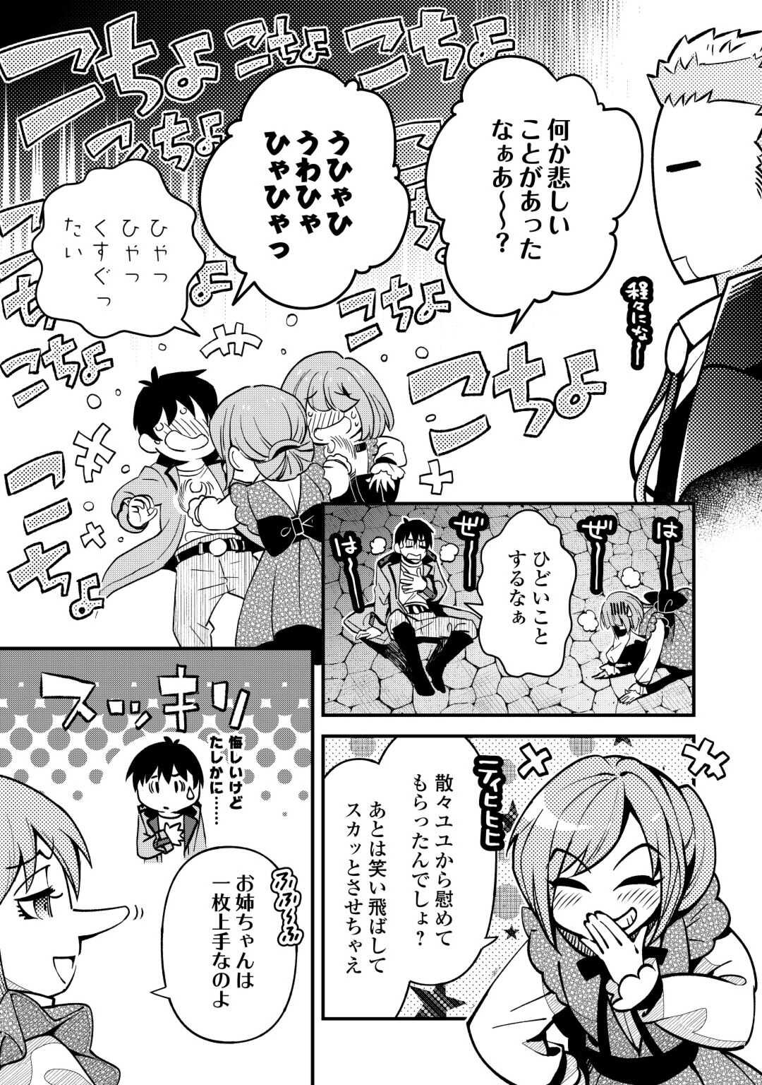 Ochikobore 1 Mahou Tsukai wa, Kyou mo Muishiki ni Cheat o Tsukau - Chapter 29 - Page 4