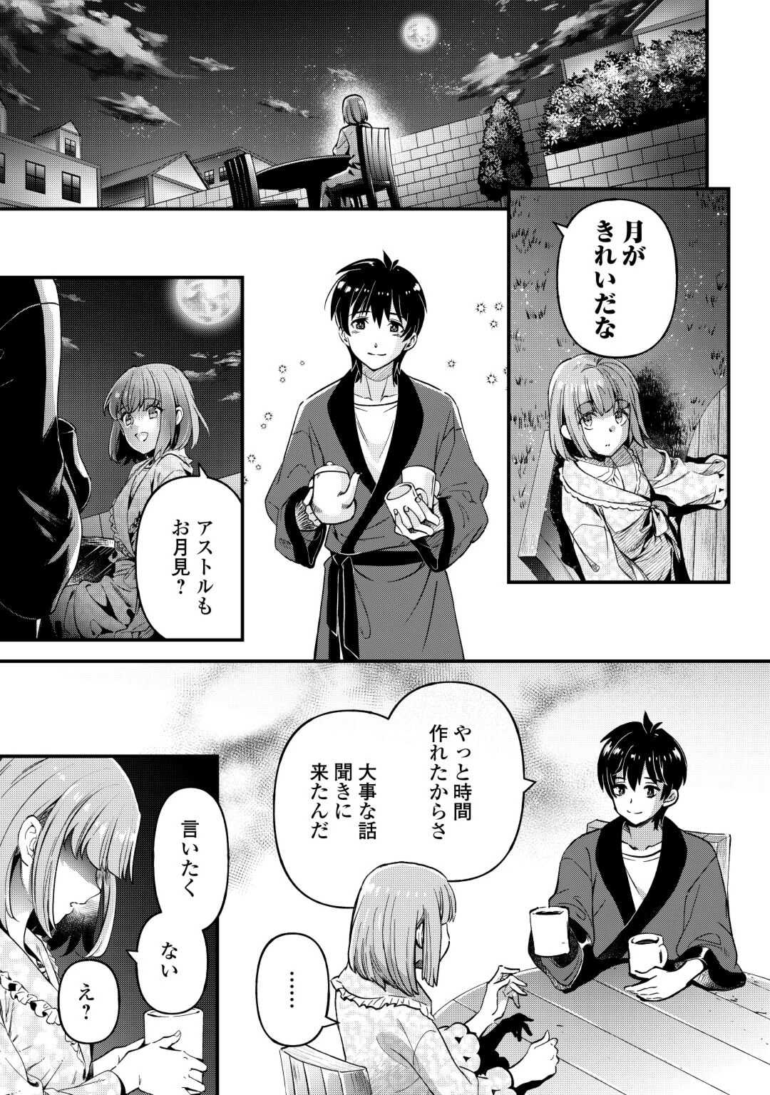 Ochikobore 1 Mahou Tsukai wa, Kyou mo Muishiki ni Cheat o Tsukau - Chapter 29 - Page 6