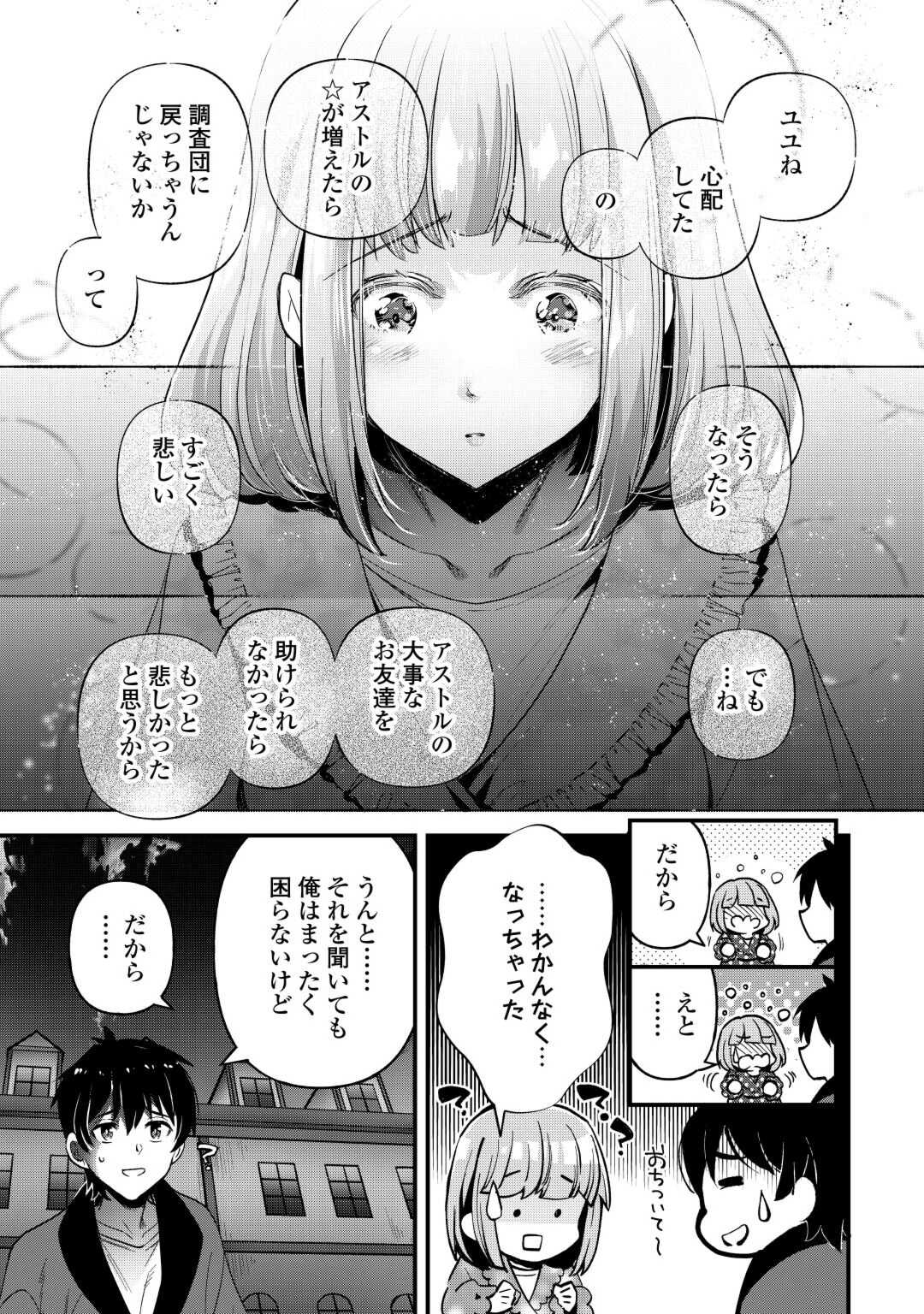 Ochikobore 1 Mahou Tsukai wa, Kyou mo Muishiki ni Cheat o Tsukau - Chapter 29 - Page 8