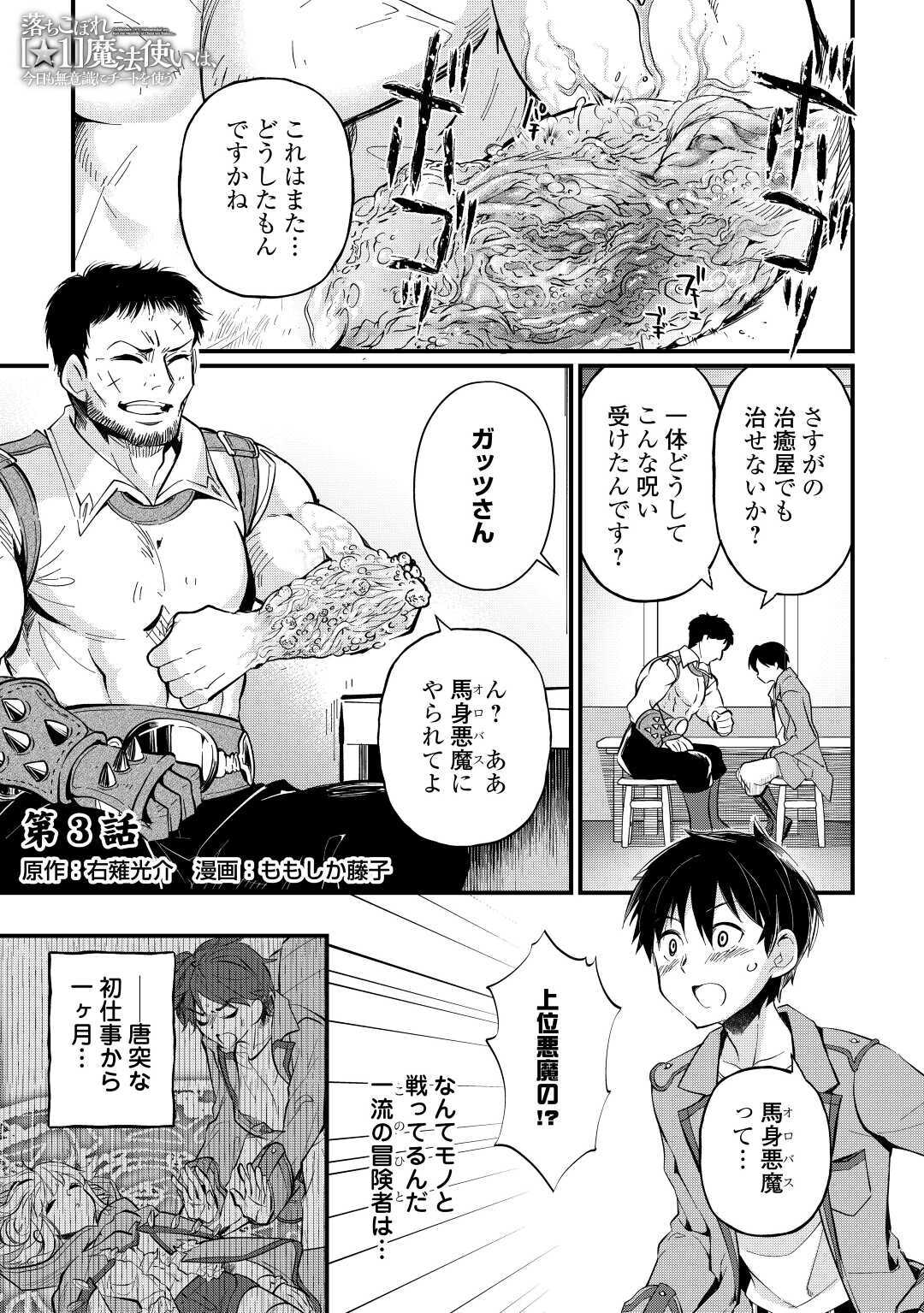 Ochikobore 1 Mahou Tsukai wa, Kyou mo Muishiki ni Cheat o Tsukau - Chapter 3 - Page 1