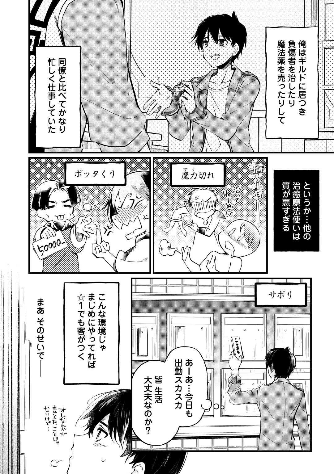 Ochikobore 1 Mahou Tsukai wa, Kyou mo Muishiki ni Cheat o Tsukau - Chapter 3 - Page 2