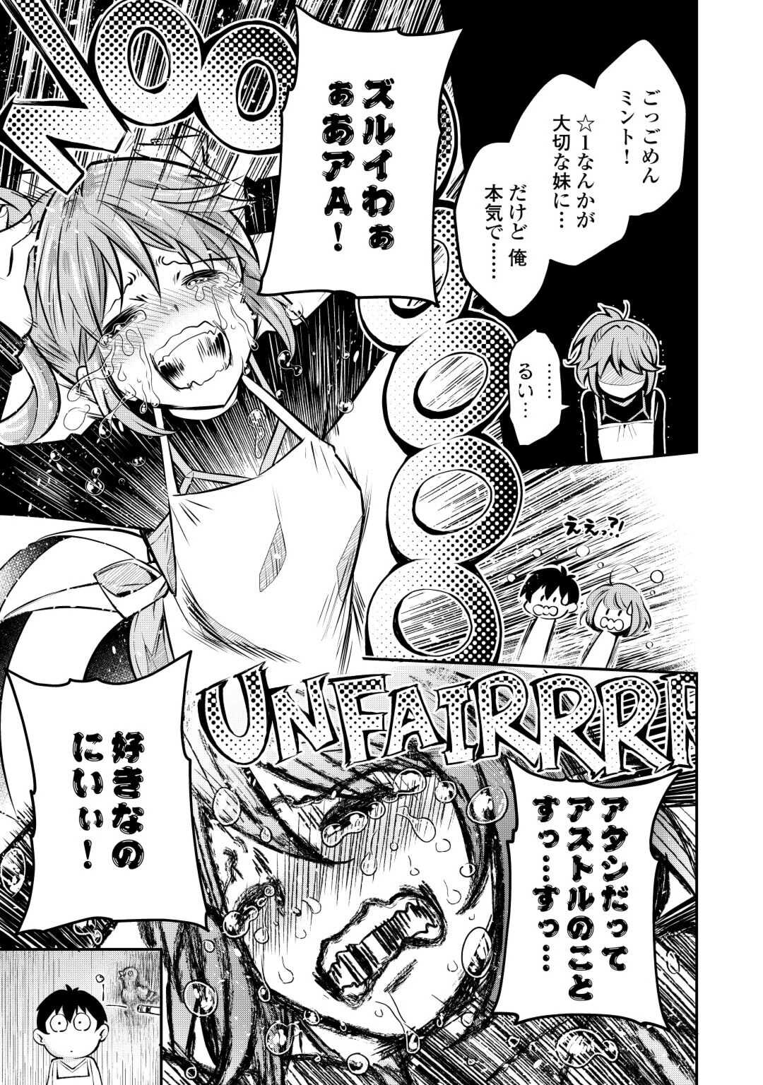 Ochikobore 1 Mahou Tsukai wa, Kyou mo Muishiki ni Cheat o Tsukau - Chapter 30 - Page 2