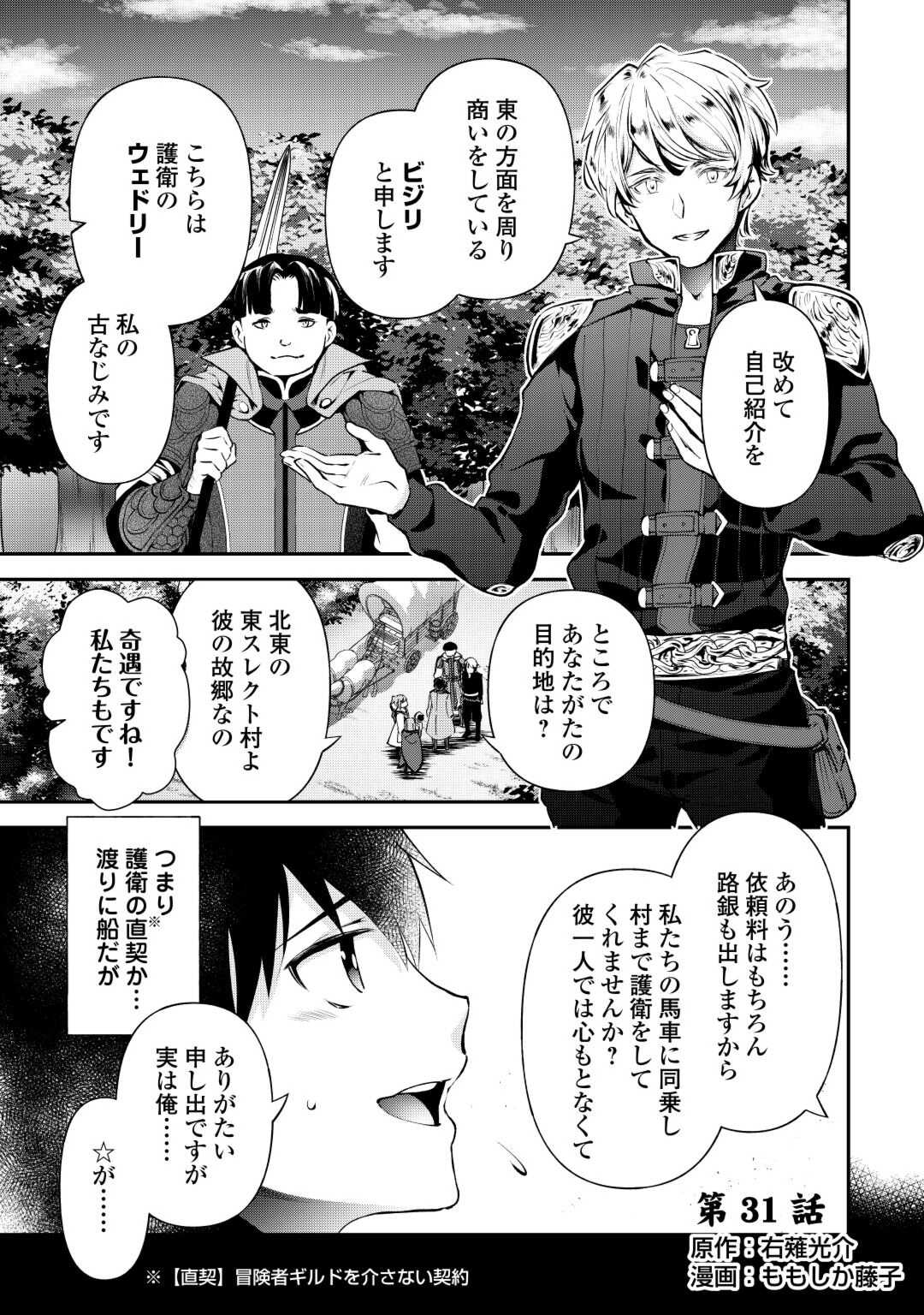 Ochikobore 1 Mahou Tsukai wa, Kyou mo Muishiki ni Cheat o Tsukau - Chapter 31 - Page 1