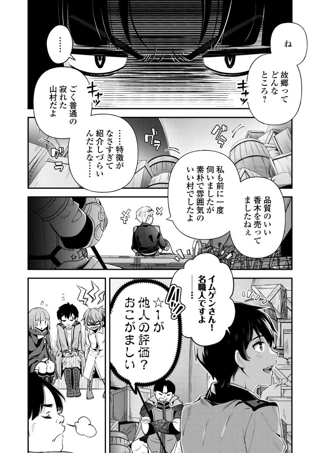 Ochikobore 1 Mahou Tsukai wa, Kyou mo Muishiki ni Cheat o Tsukau - Chapter 31 - Page 2