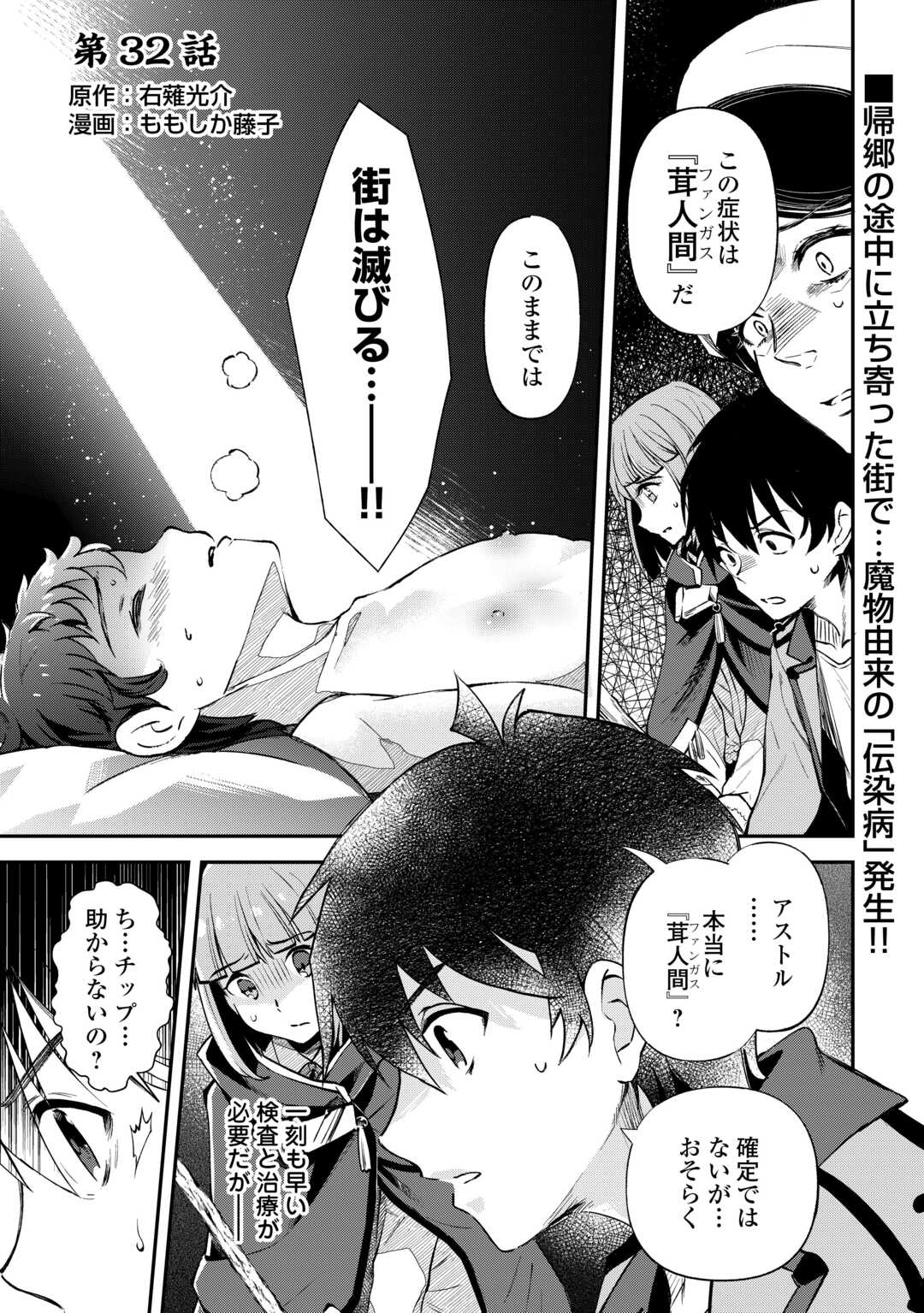 Ochikobore 1 Mahou Tsukai wa, Kyou mo Muishiki ni Cheat o Tsukau - Chapter 32 - Page 1