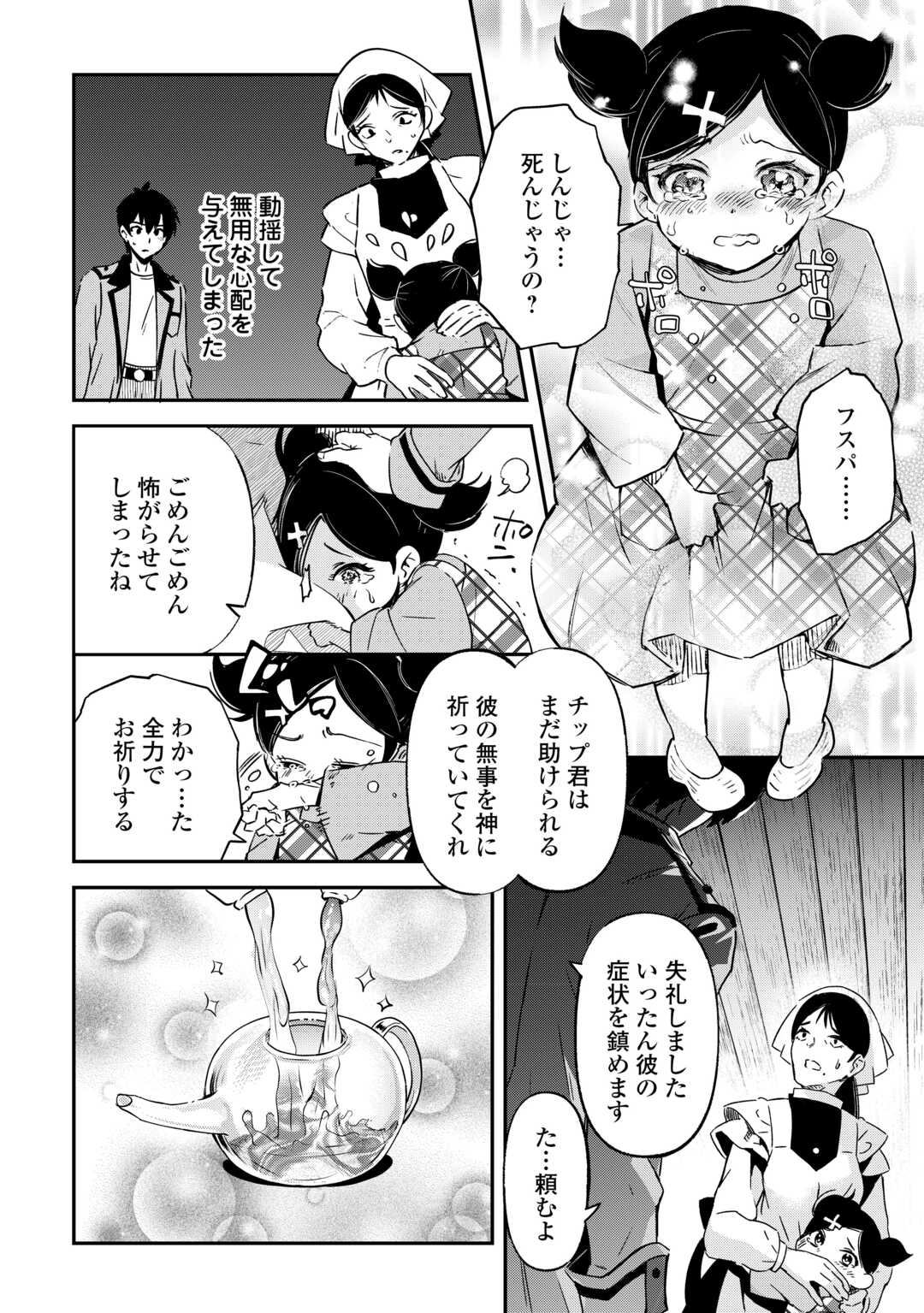 Ochikobore 1 Mahou Tsukai wa, Kyou mo Muishiki ni Cheat o Tsukau - Chapter 32 - Page 2