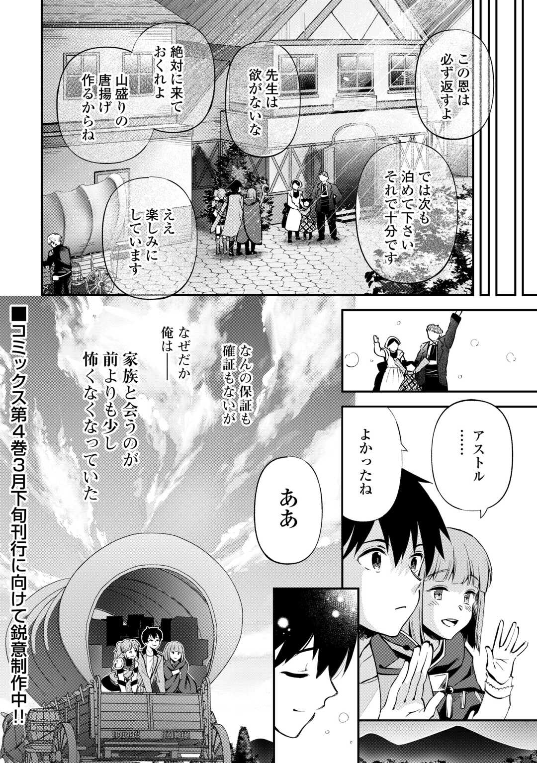 Ochikobore 1 Mahou Tsukai wa, Kyou mo Muishiki ni Cheat o Tsukau - Chapter 32 - Page 24
