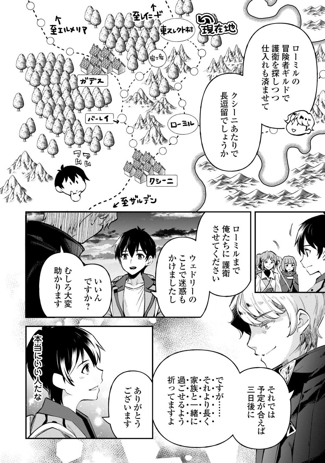 Ochikobore 1 Mahou Tsukai wa, Kyou mo Muishiki ni Cheat o Tsukau - Chapter 33 - Page 2