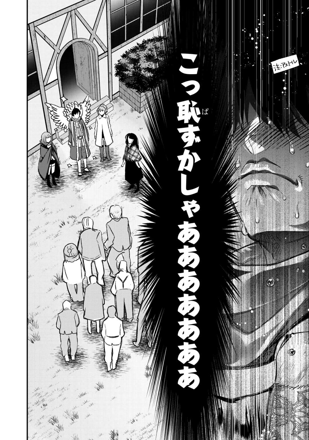 Ochikobore 1 Mahou Tsukai wa, Kyou mo Muishiki ni Cheat o Tsukau - Chapter 34 - Page 2