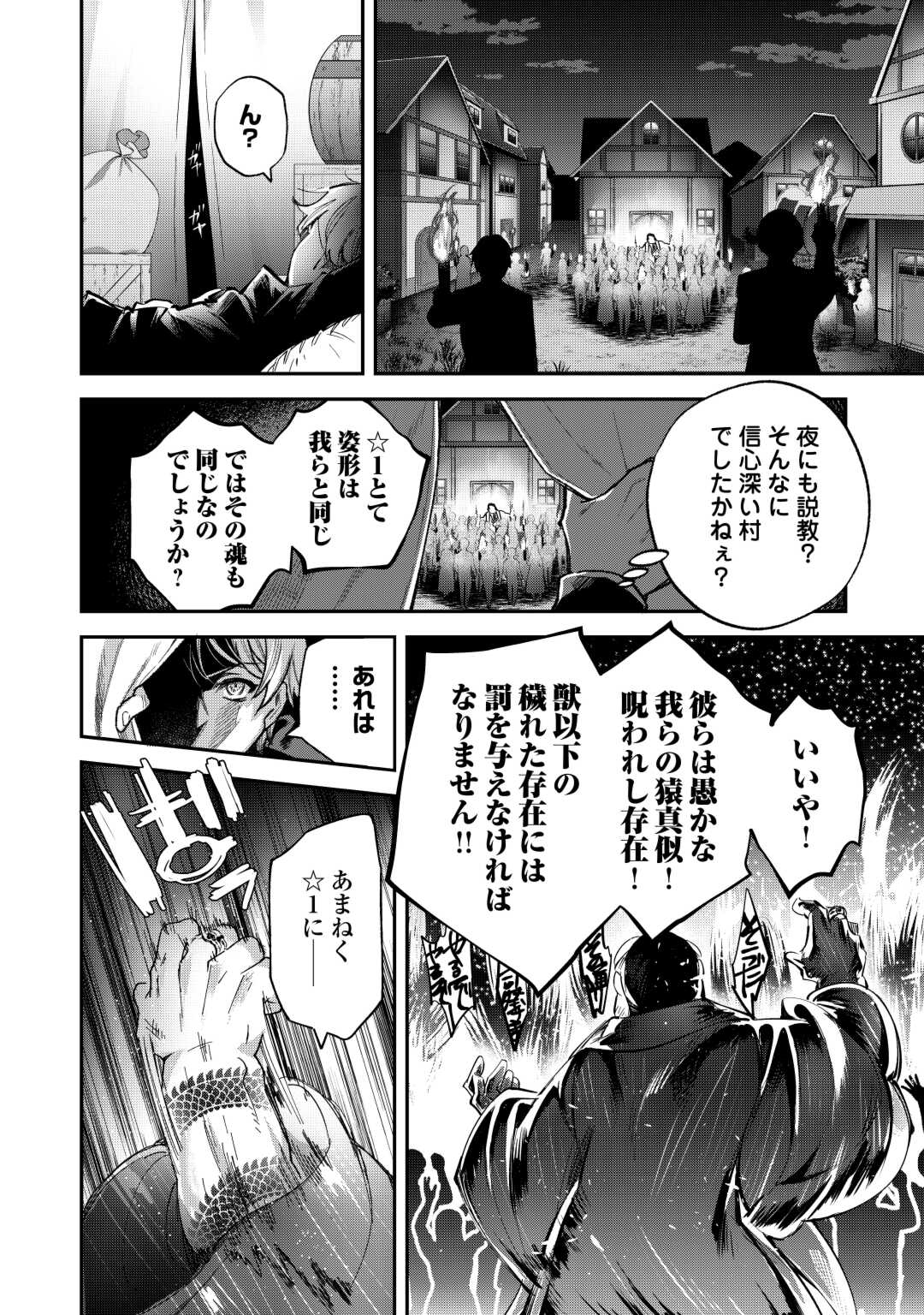 Ochikobore 1 Mahou Tsukai wa, Kyou mo Muishiki ni Cheat o Tsukau - Chapter 34 - Page 20