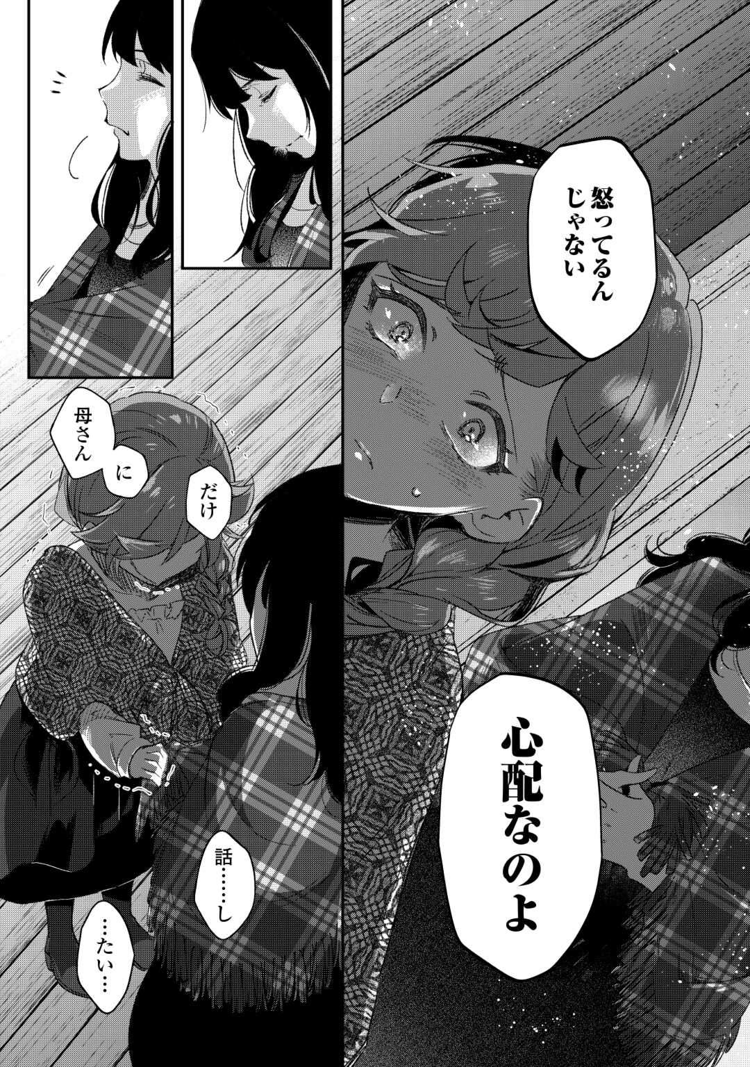 Ochikobore 1 Mahou Tsukai wa, Kyou mo Muishiki ni Cheat o Tsukau - Chapter 34 - Page 9