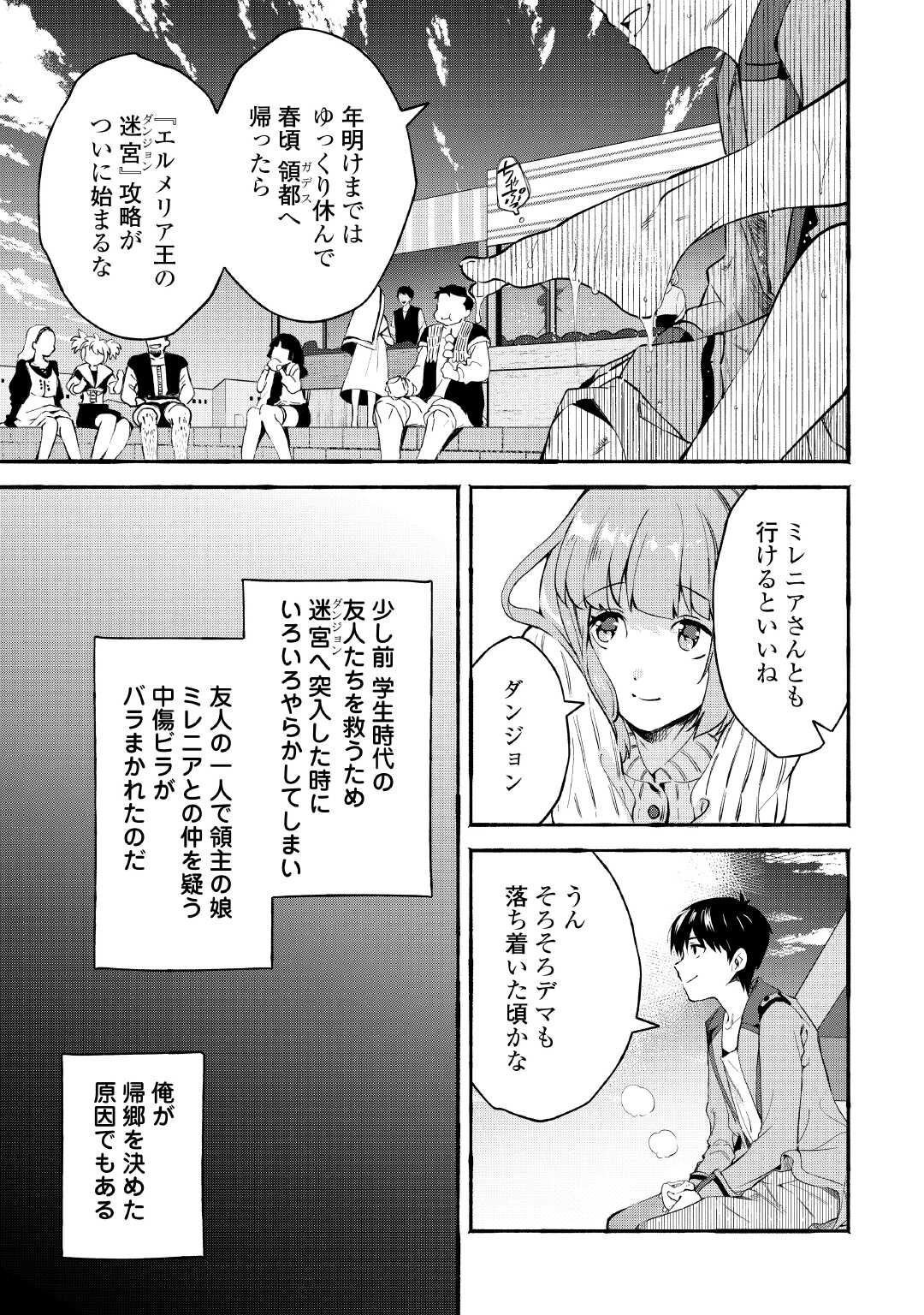 Ochikobore 1 Mahou Tsukai wa, Kyou mo Muishiki ni Cheat o Tsukau - Chapter 39 - Page 5