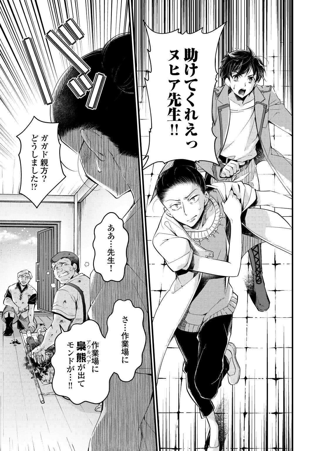 Ochikobore 1 Mahou Tsukai wa, Kyou mo Muishiki ni Cheat o Tsukau - Chapter 4 - Page 1