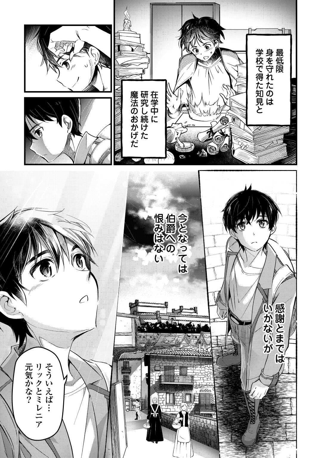 Ochikobore 1 Mahou Tsukai wa, Kyou mo Muishiki ni Cheat o Tsukau - Chapter 4 - Page 13