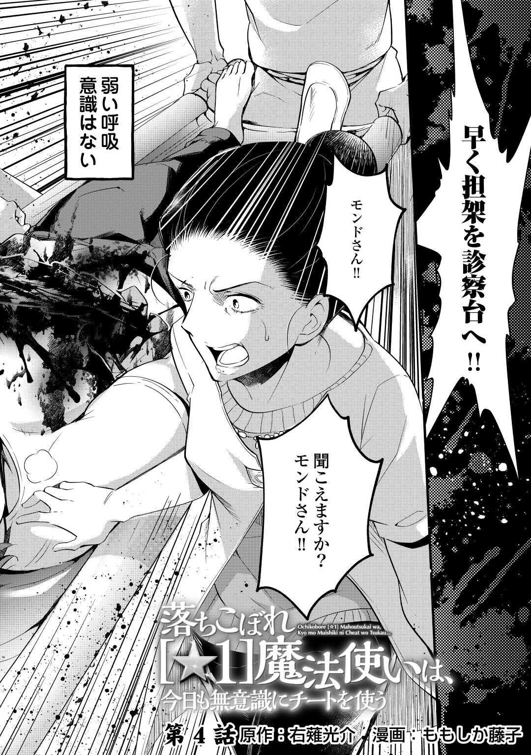 Ochikobore 1 Mahou Tsukai wa, Kyou mo Muishiki ni Cheat o Tsukau - Chapter 4 - Page 2