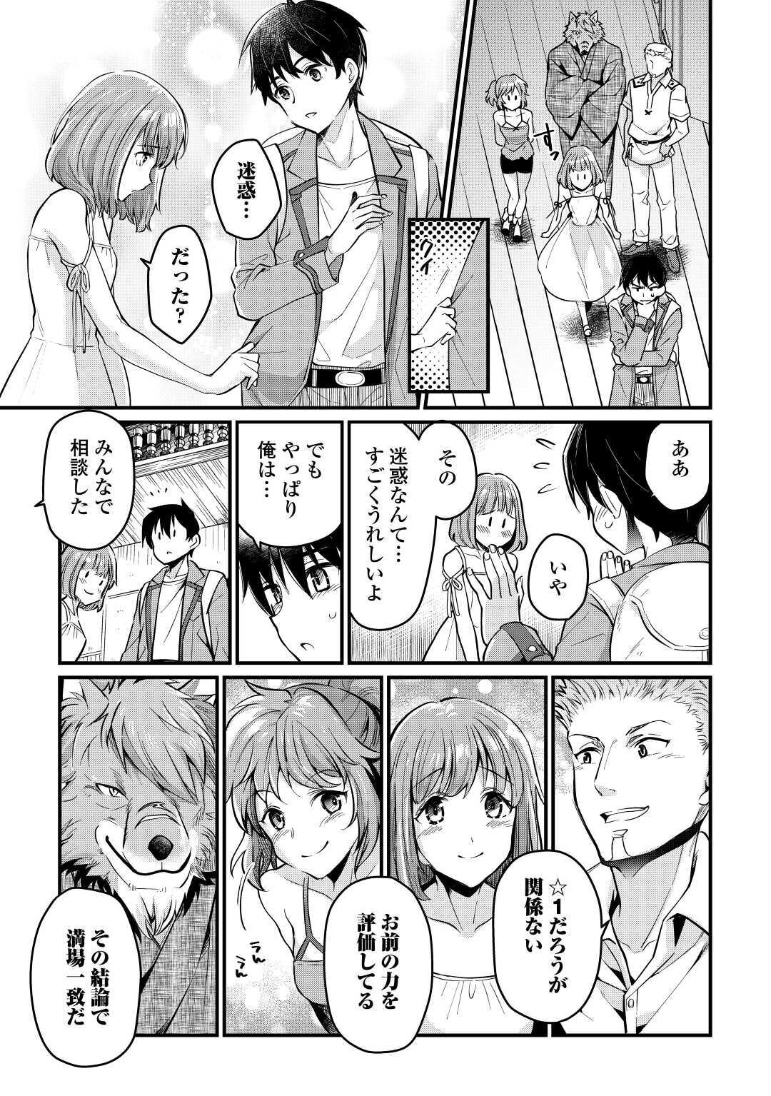 Ochikobore 1 Mahou Tsukai wa, Kyou mo Muishiki ni Cheat o Tsukau - Chapter 4 - Page 21