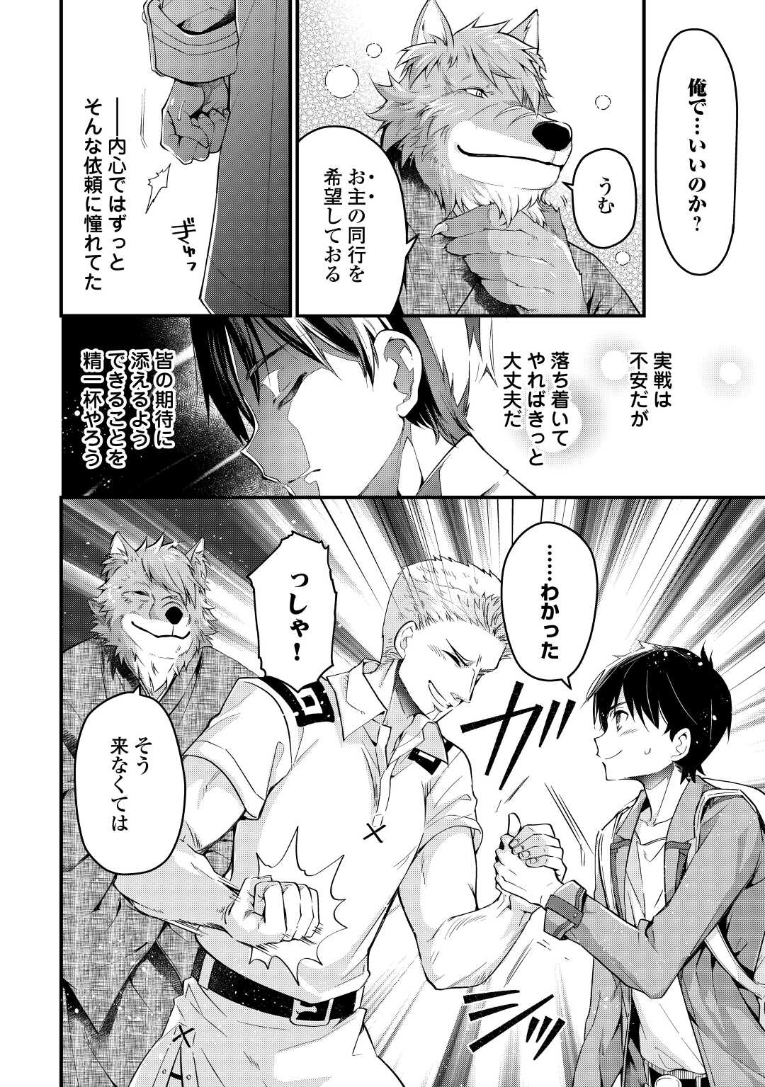 Ochikobore 1 Mahou Tsukai wa, Kyou mo Muishiki ni Cheat o Tsukau - Chapter 4 - Page 22