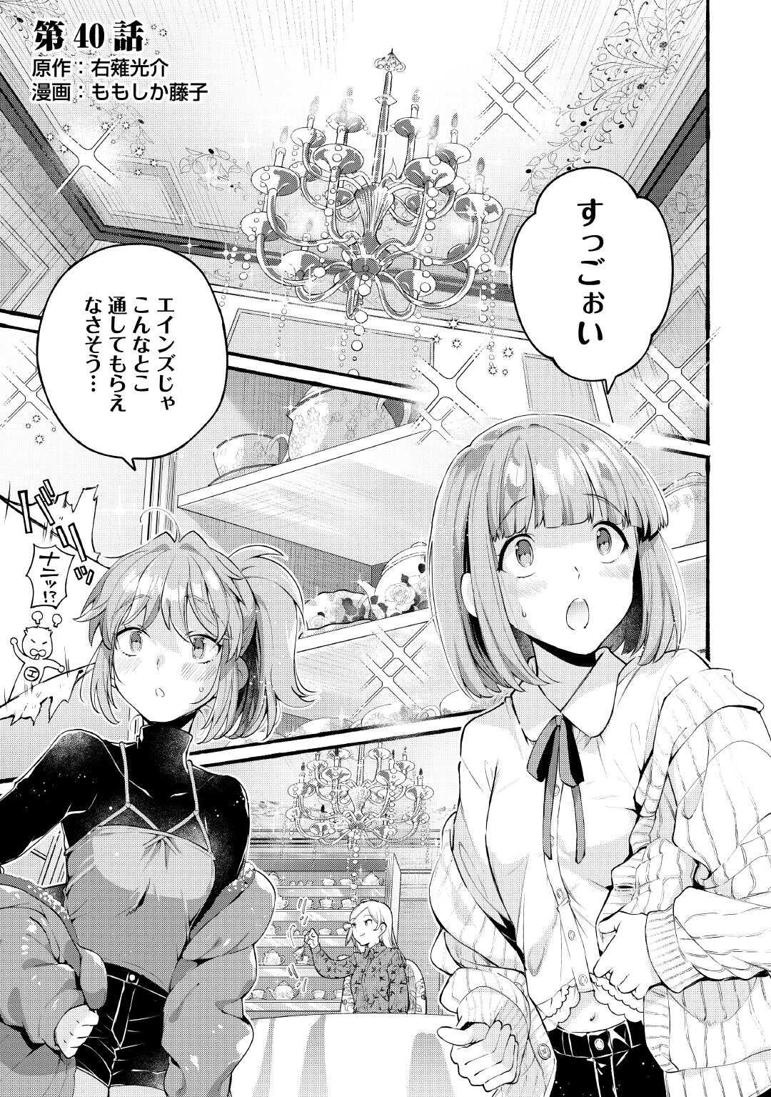 Ochikobore 1 Mahou Tsukai wa, Kyou mo Muishiki ni Cheat o Tsukau - Chapter 40 - Page 1