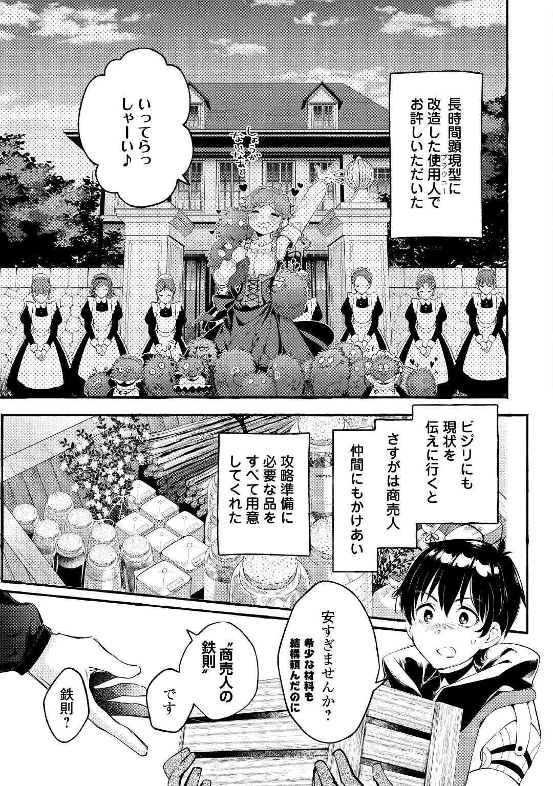 Ochikobore 1 Mahou Tsukai wa, Kyou mo Muishiki ni Cheat o Tsukau - Chapter 40 - Page 17