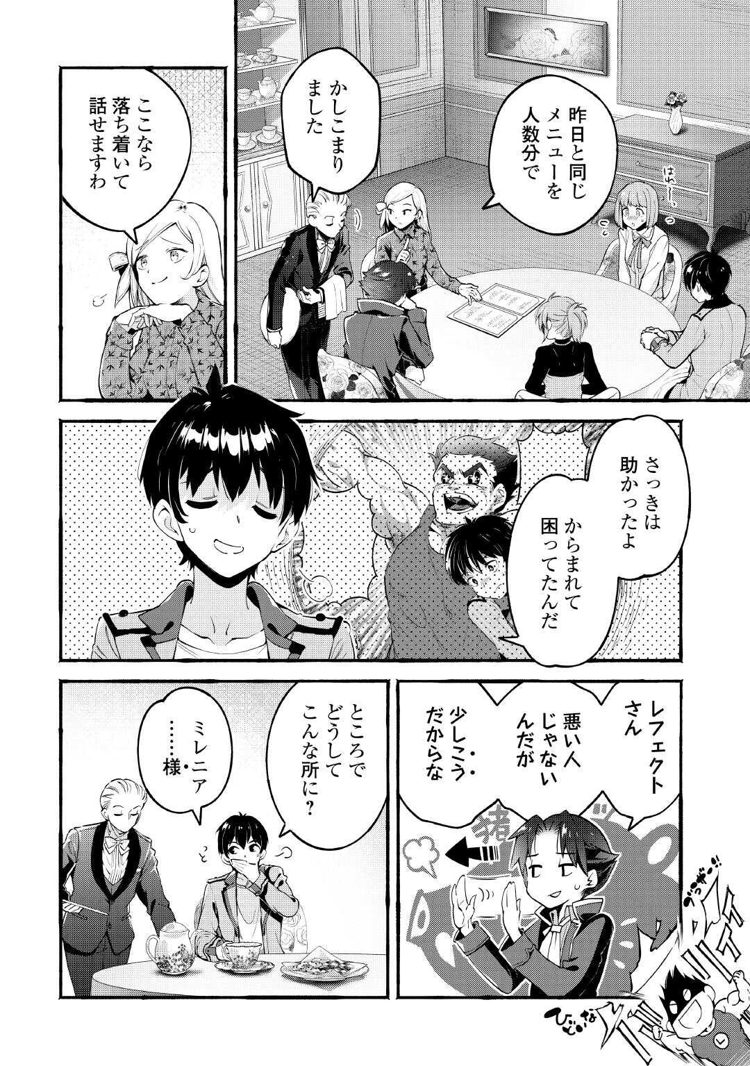 Ochikobore 1 Mahou Tsukai wa, Kyou mo Muishiki ni Cheat o Tsukau - Chapter 40 - Page 2