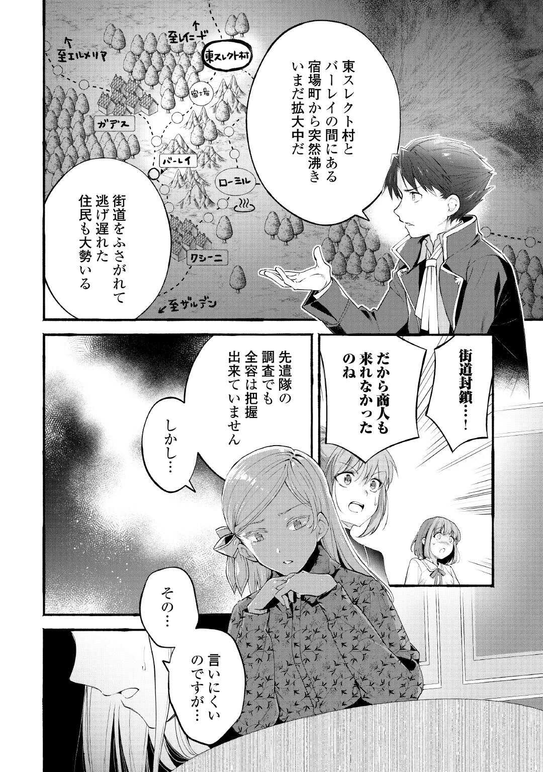 Ochikobore 1 Mahou Tsukai wa, Kyou mo Muishiki ni Cheat o Tsukau - Chapter 40 - Page 6