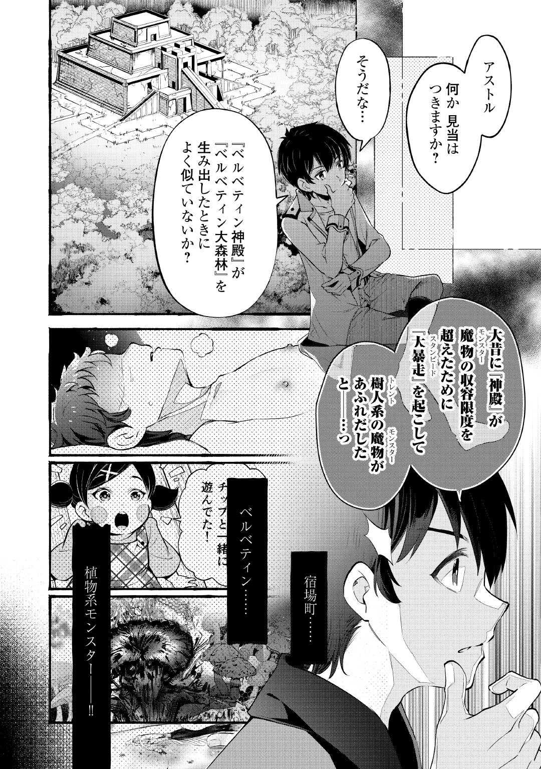 Ochikobore 1 Mahou Tsukai wa, Kyou mo Muishiki ni Cheat o Tsukau - Chapter 40 - Page 8