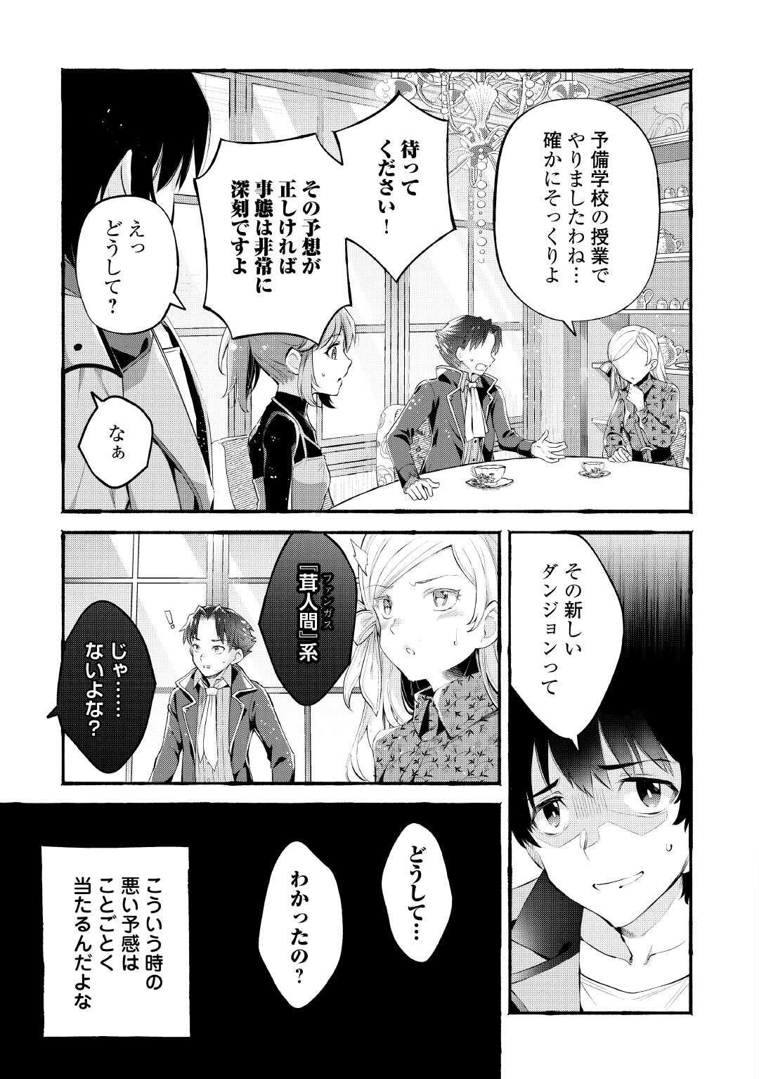 Ochikobore 1 Mahou Tsukai wa, Kyou mo Muishiki ni Cheat o Tsukau - Chapter 40 - Page 9