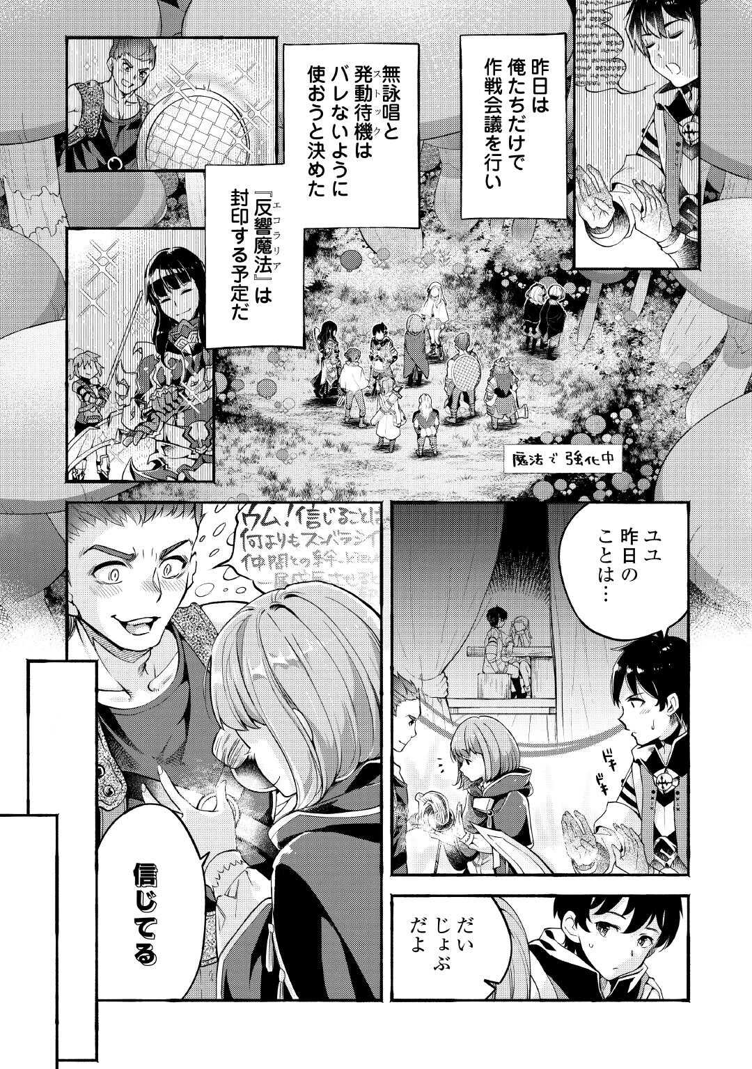 Ochikobore 1 Mahou Tsukai wa, Kyou mo Muishiki ni Cheat o Tsukau - Chapter 42 - Page 14