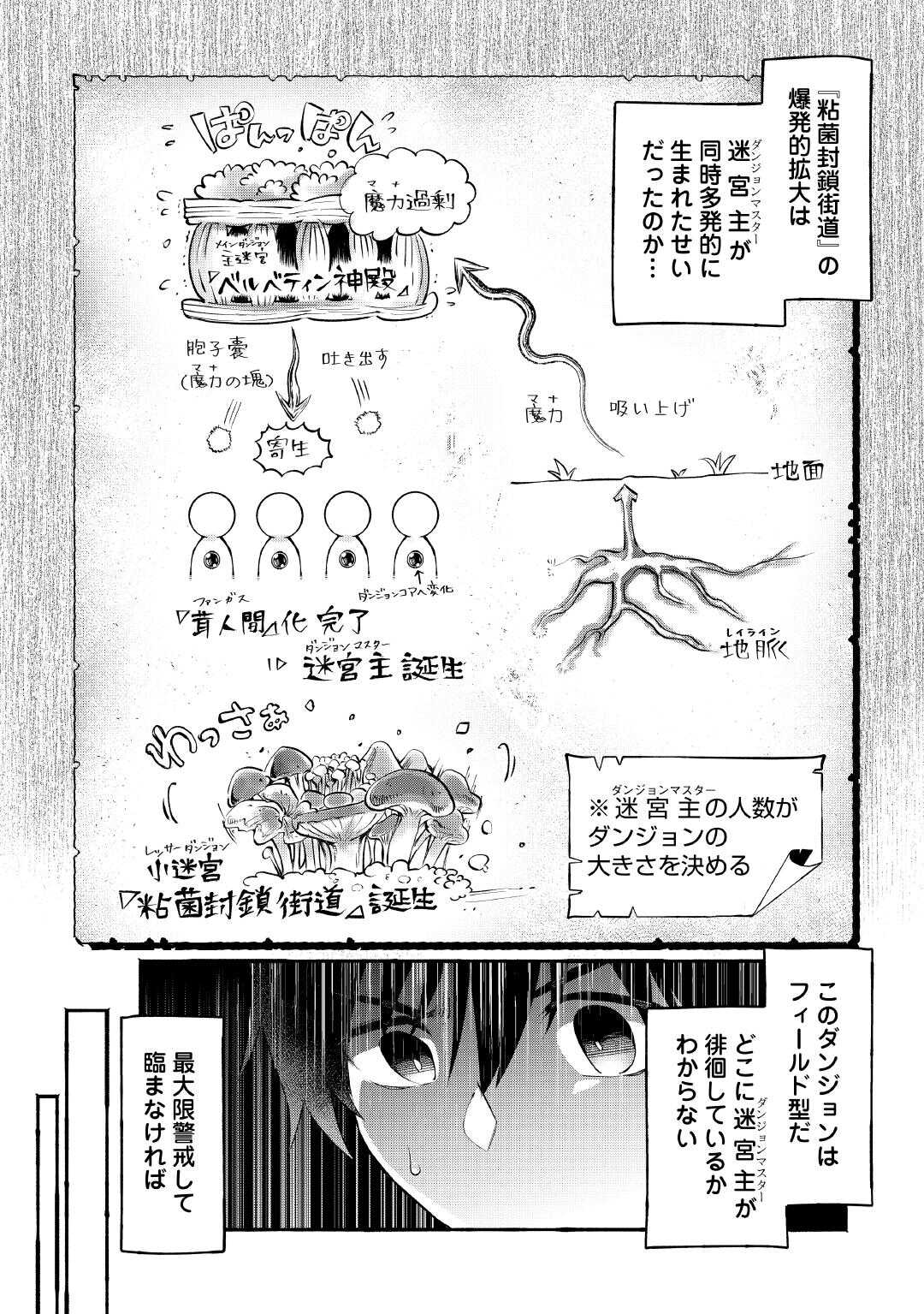 Ochikobore 1 Mahou Tsukai wa, Kyou mo Muishiki ni Cheat o Tsukau - Chapter 42 - Page 2