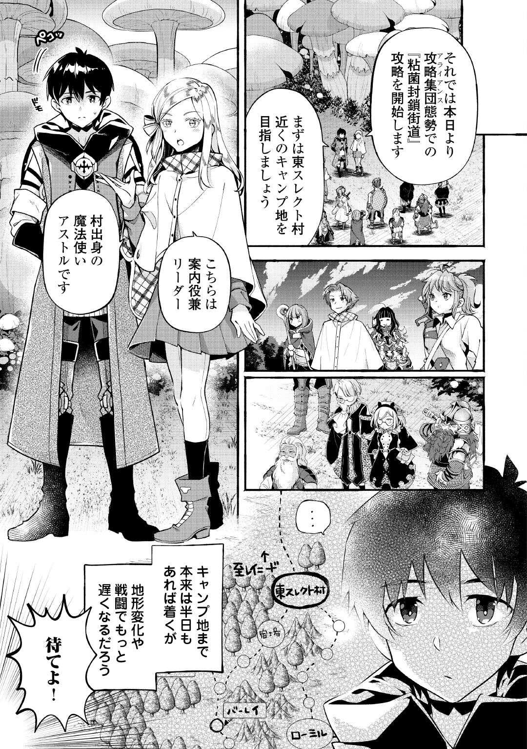 Ochikobore 1 Mahou Tsukai wa, Kyou mo Muishiki ni Cheat o Tsukau - Chapter 42 - Page 3