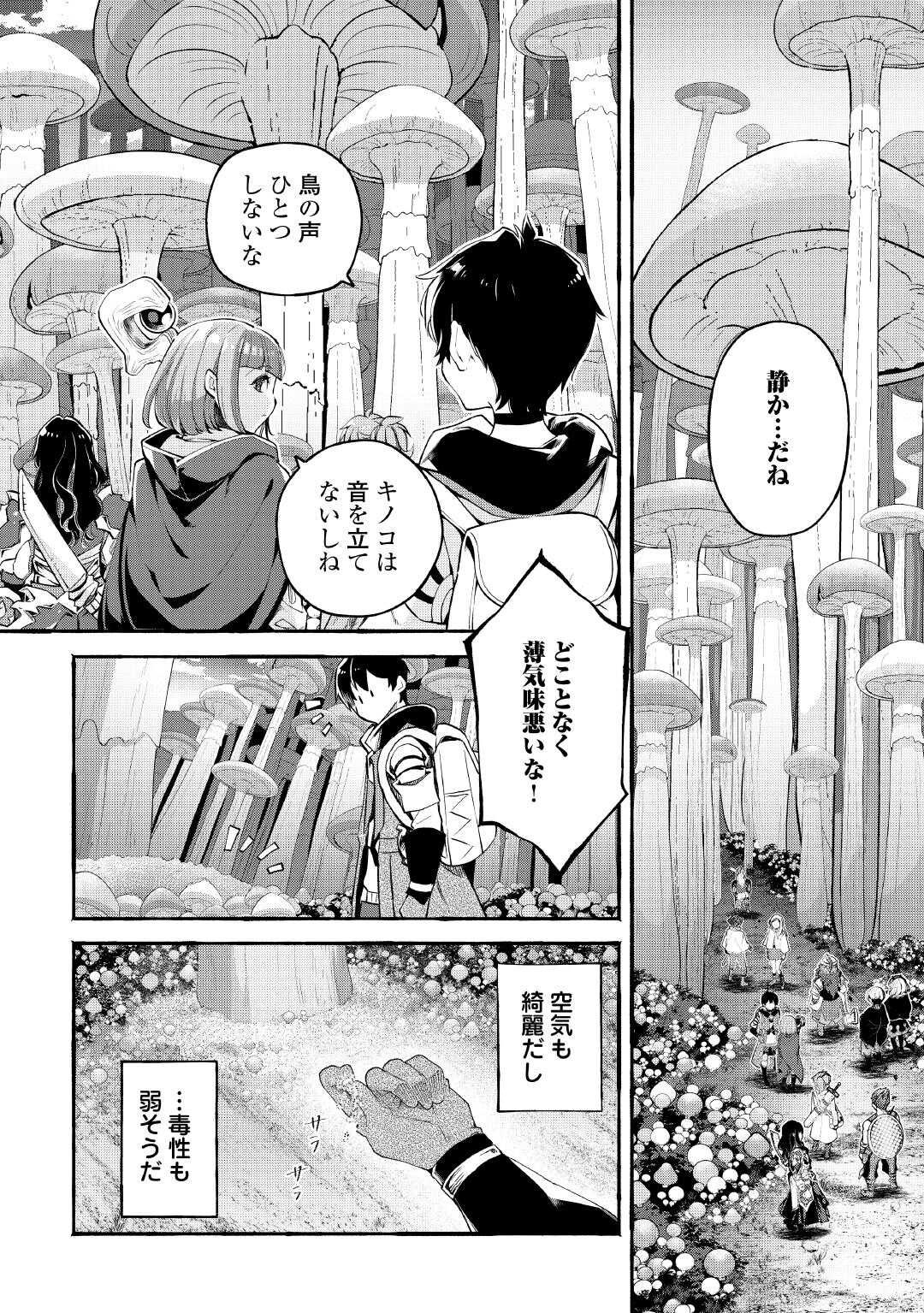 Ochikobore 1 Mahou Tsukai wa, Kyou mo Muishiki ni Cheat o Tsukau - Chapter 42 - Page 8