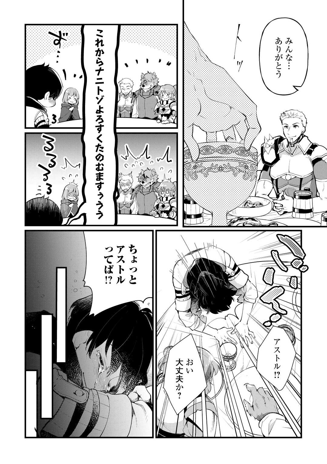 Ochikobore 1 Mahou Tsukai wa, Kyou mo Muishiki ni Cheat o Tsukau - Chapter 7 - Page 18