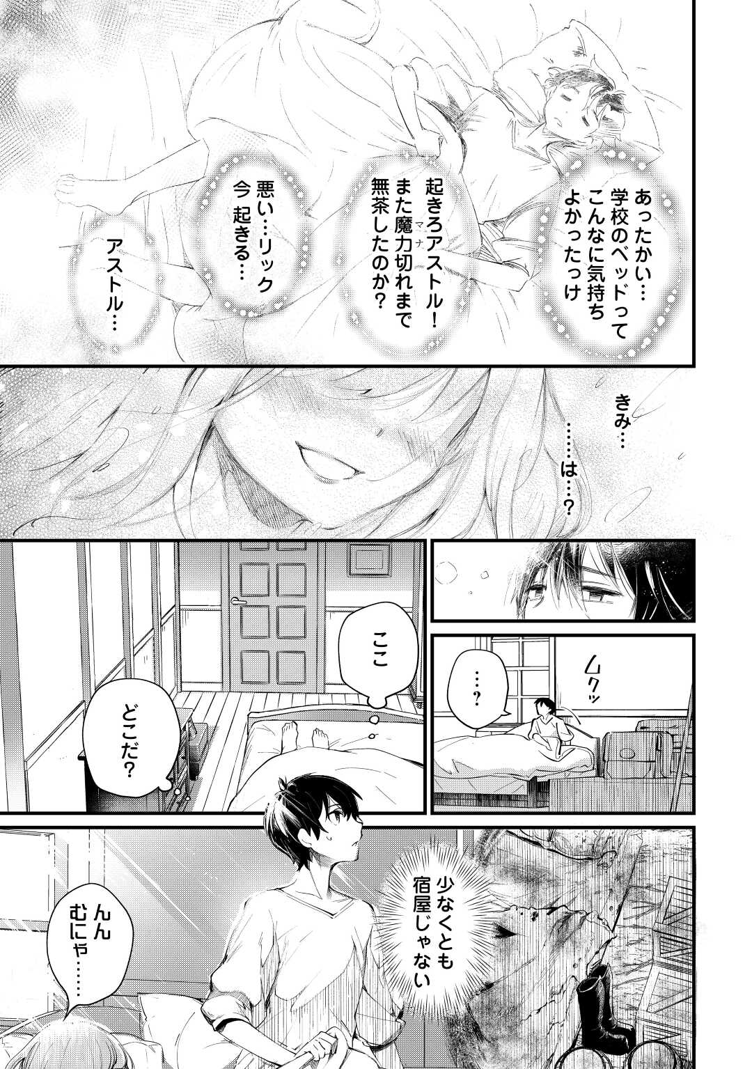 Ochikobore 1 Mahou Tsukai wa, Kyou mo Muishiki ni Cheat o Tsukau - Chapter 8 - Page 1